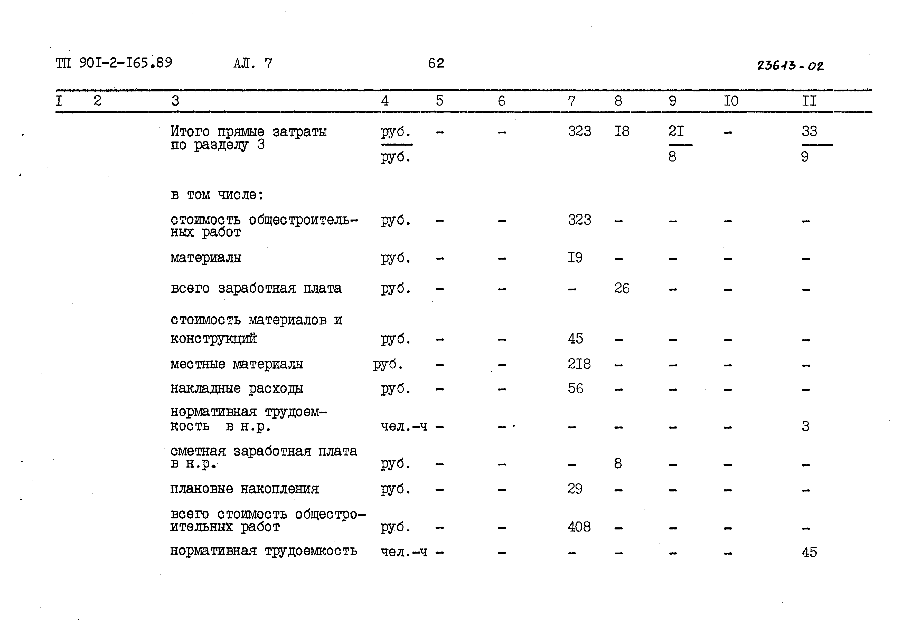 Типовой проект 901-2-165.89