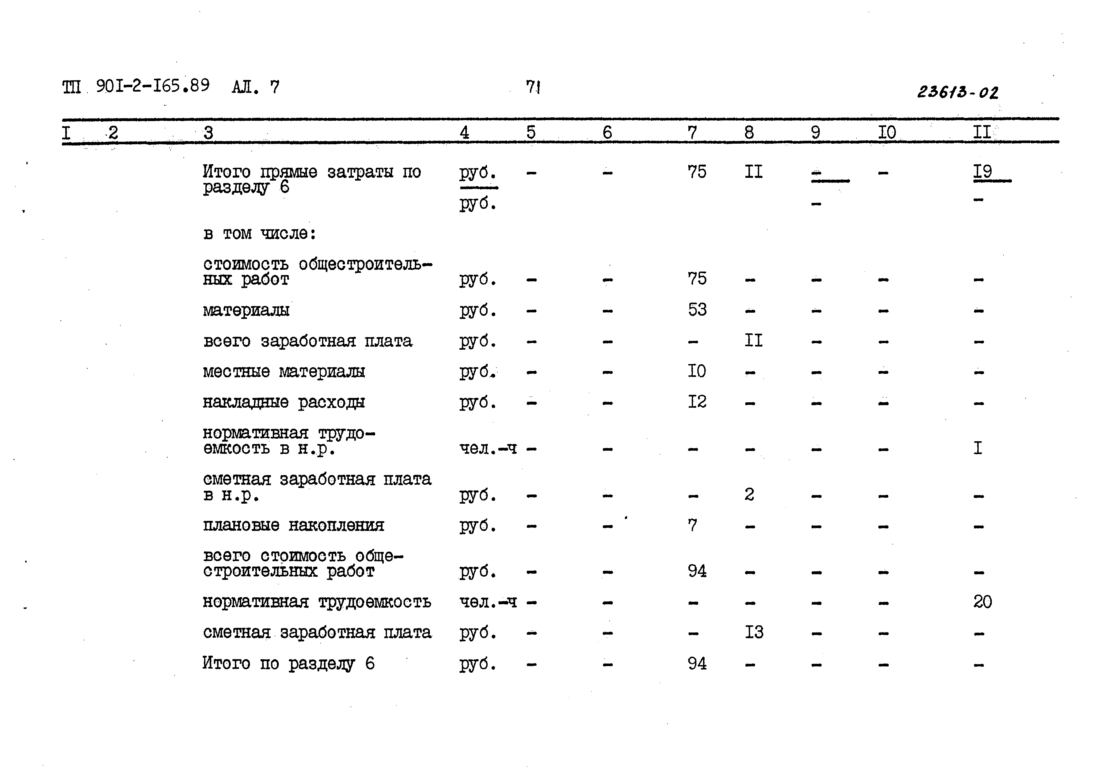 Типовой проект 901-2-165.89