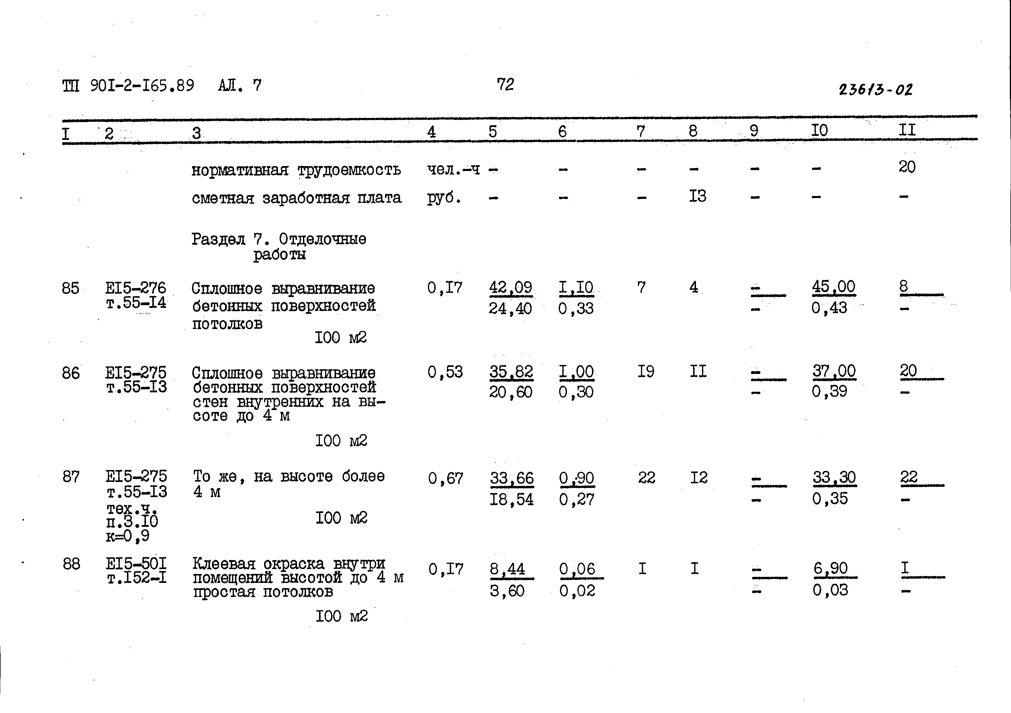 Типовой проект 901-2-165.89