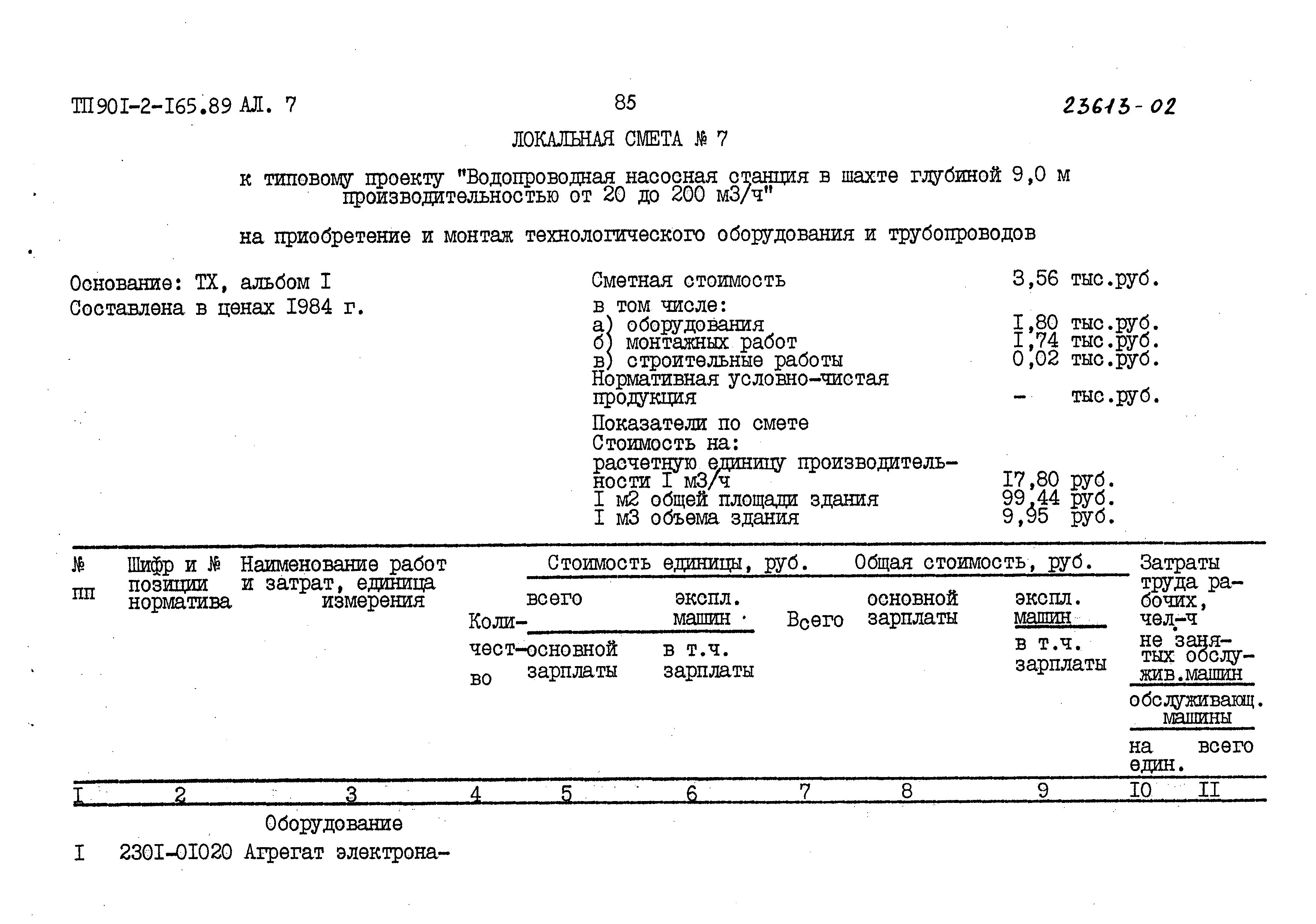 Типовой проект 901-2-165.89