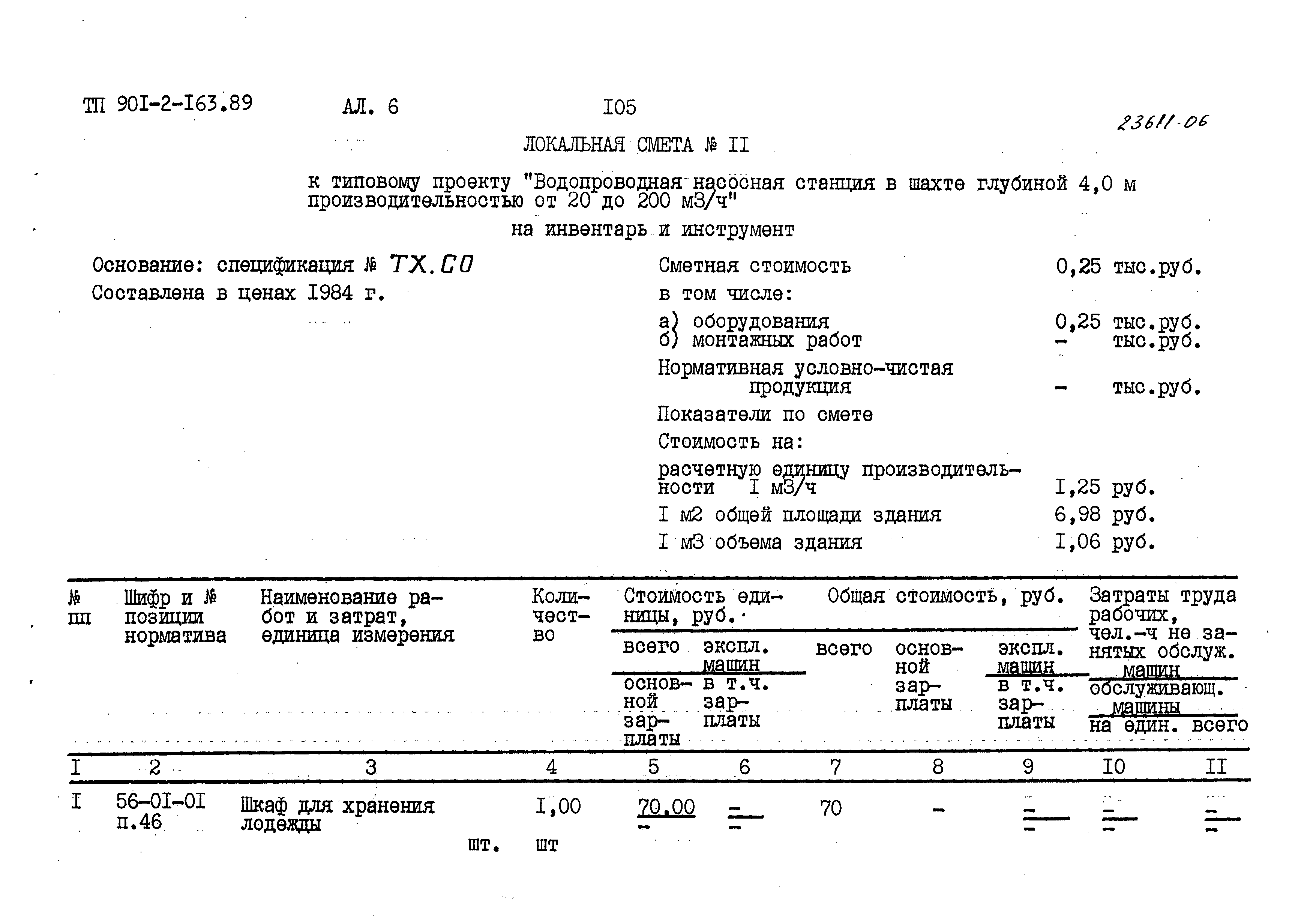 Типовой проект 901-2-163.89