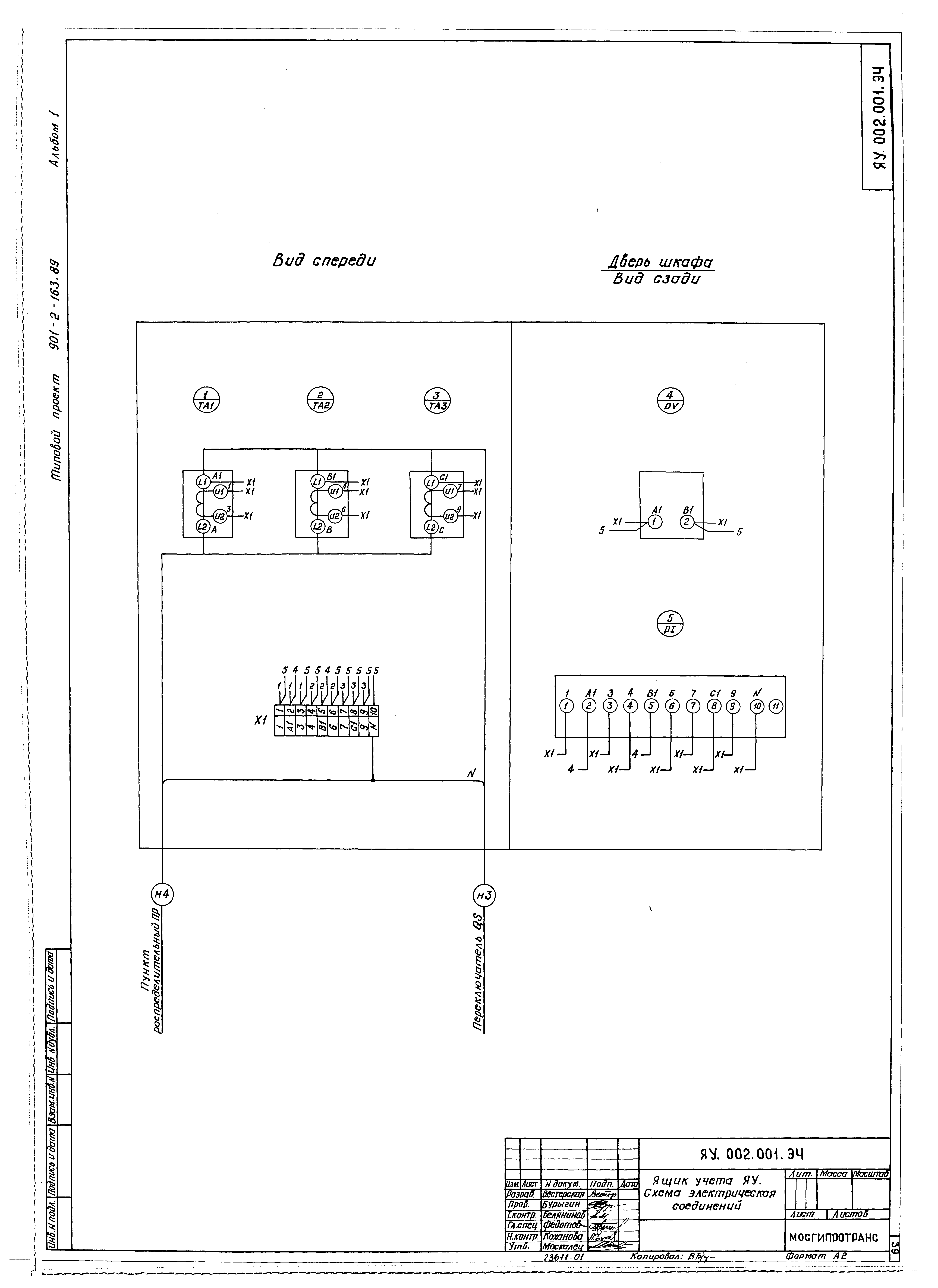 Типовой проект 901-2-163.89