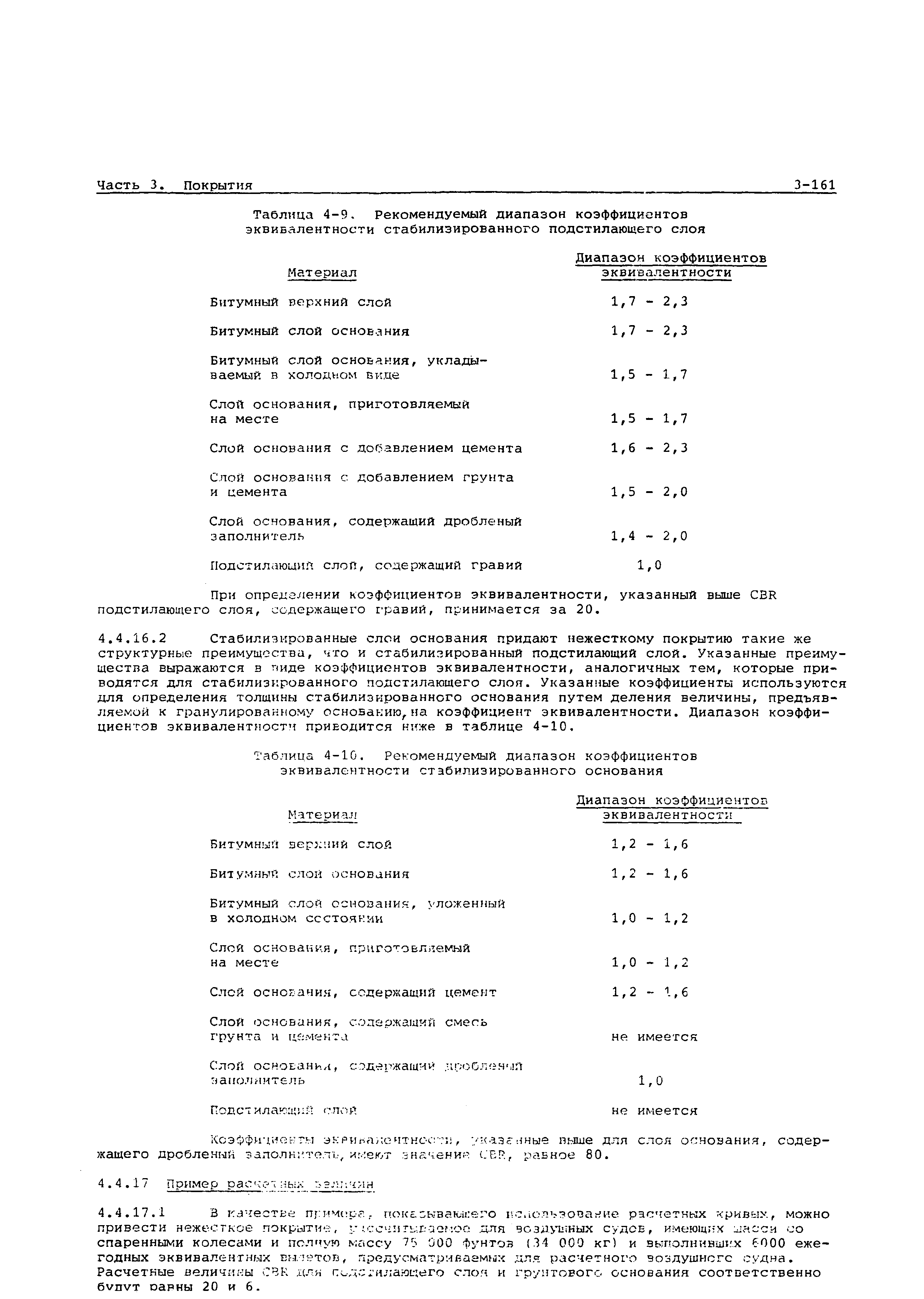 Руководство Doc 9157-AN/901