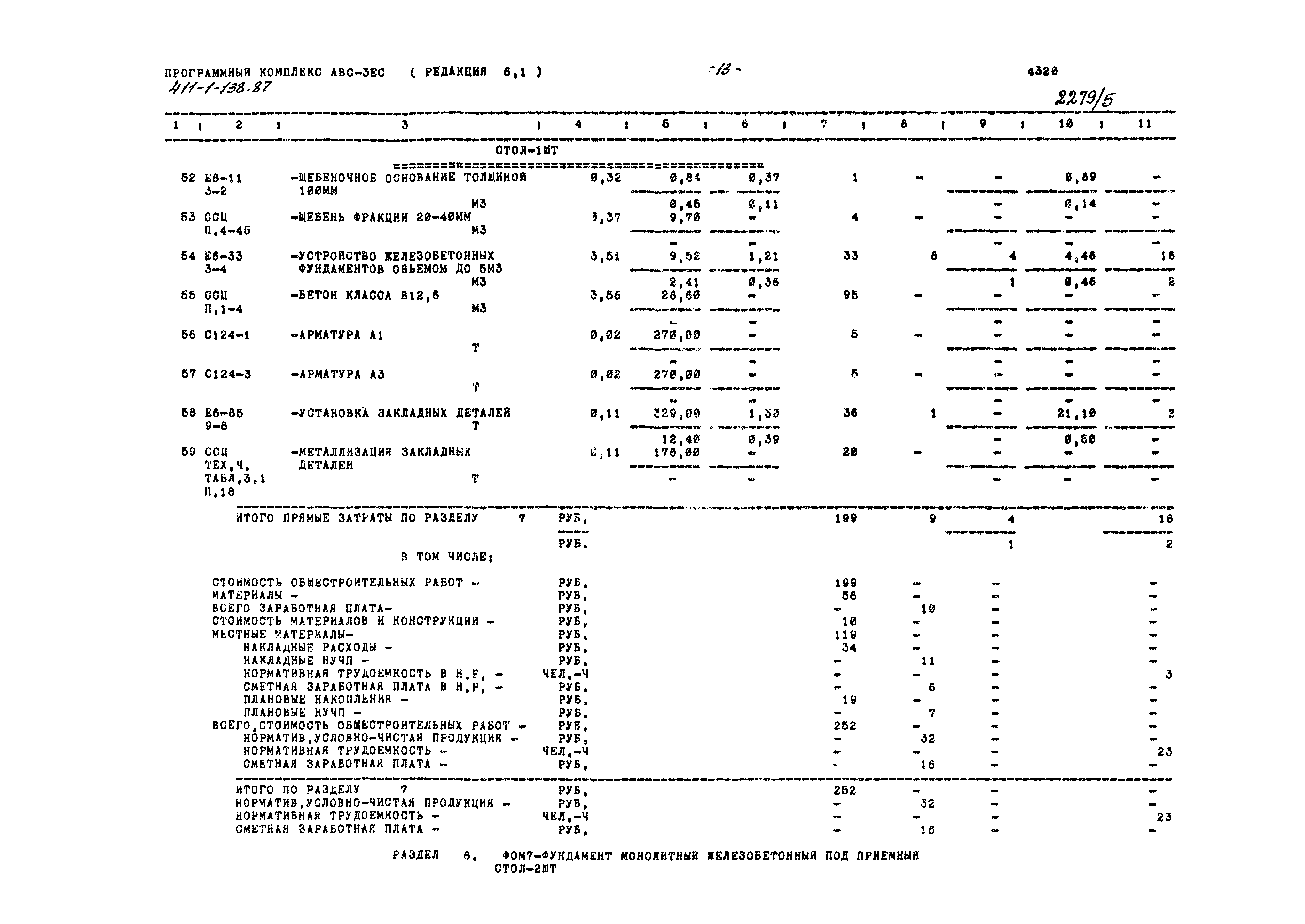 Типовой проект 411-1-138.87