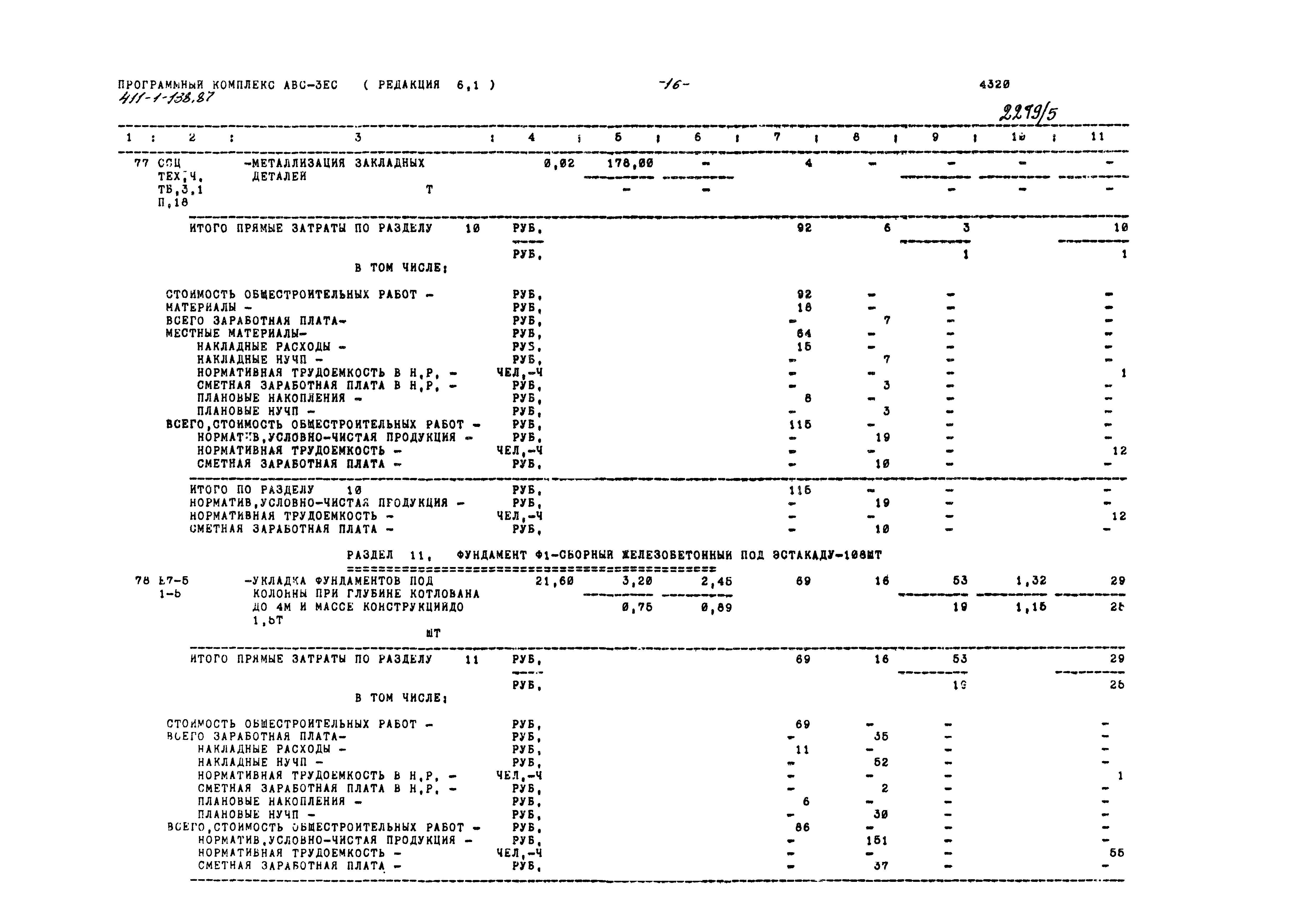 Типовой проект 411-1-138.87