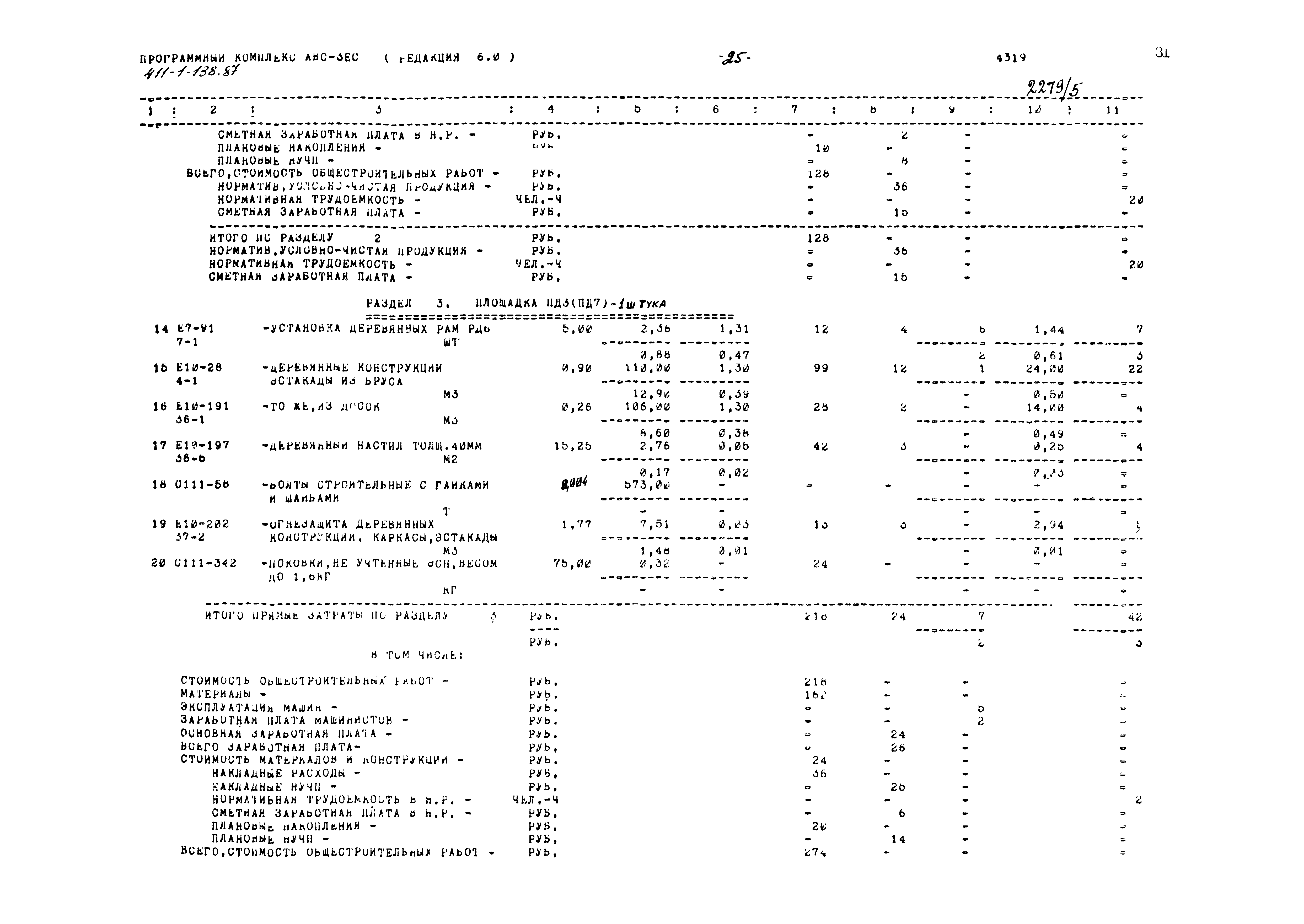 Типовой проект 411-1-138.87