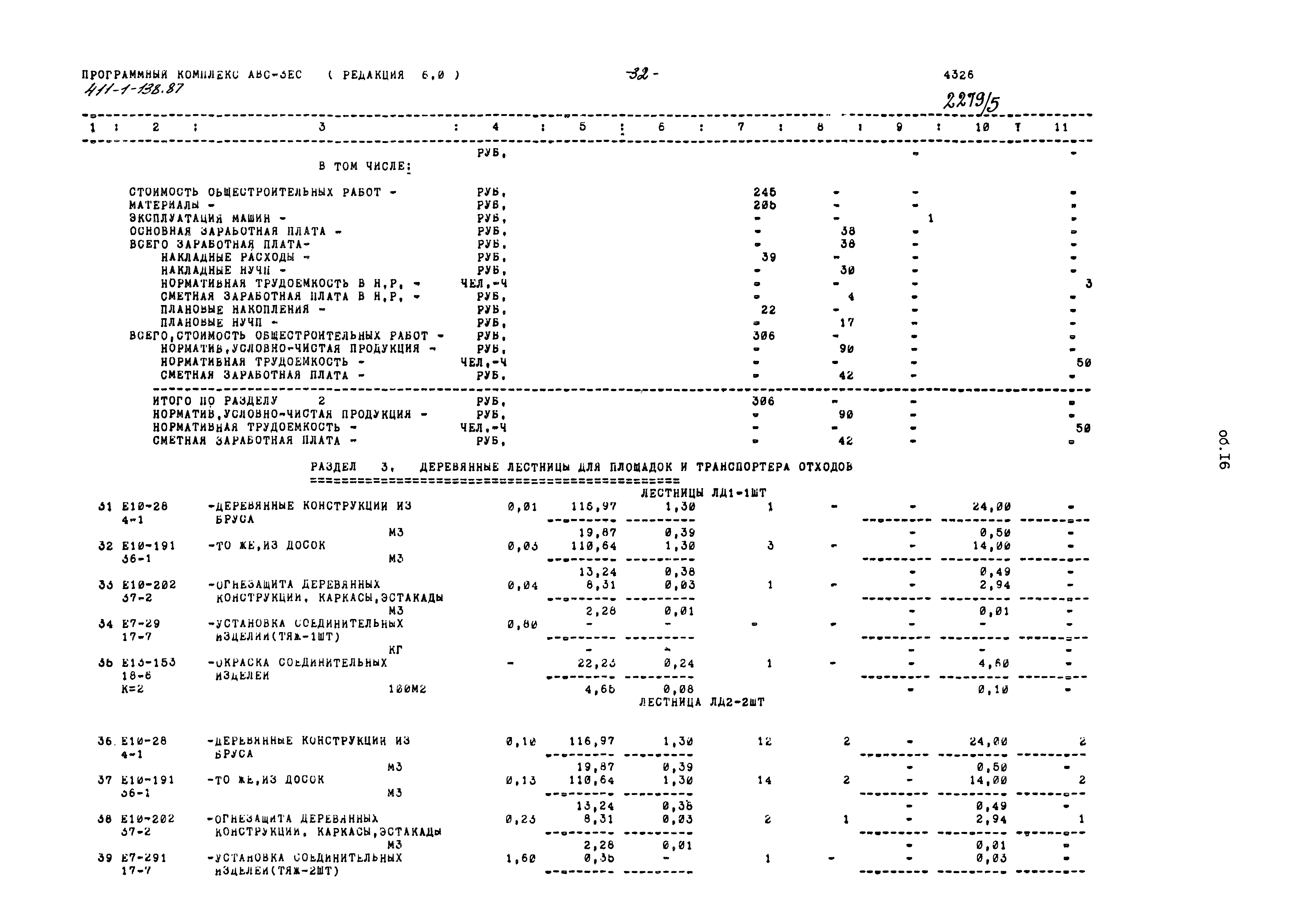 Типовой проект 411-1-138.87