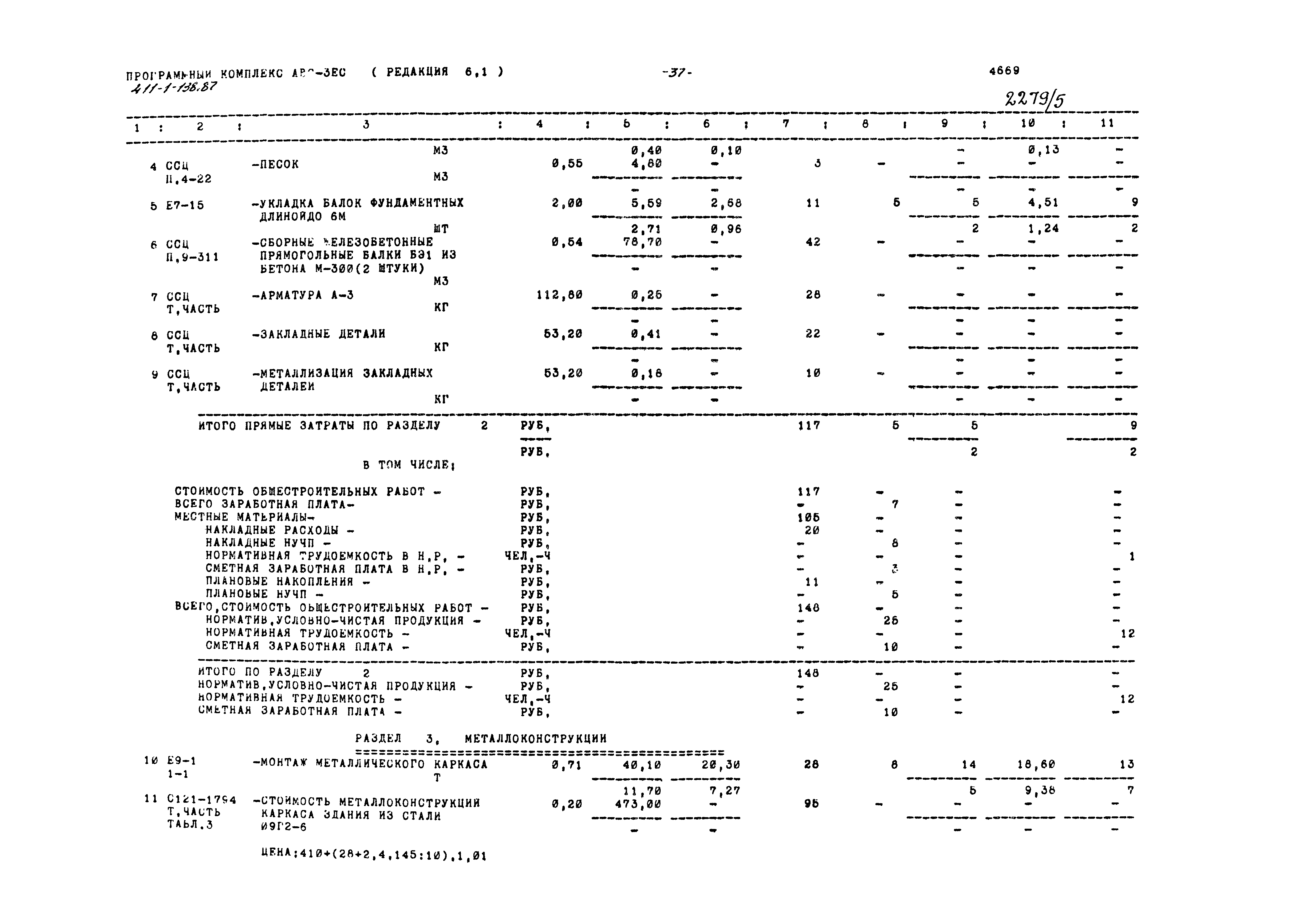 Типовой проект 411-1-138.87