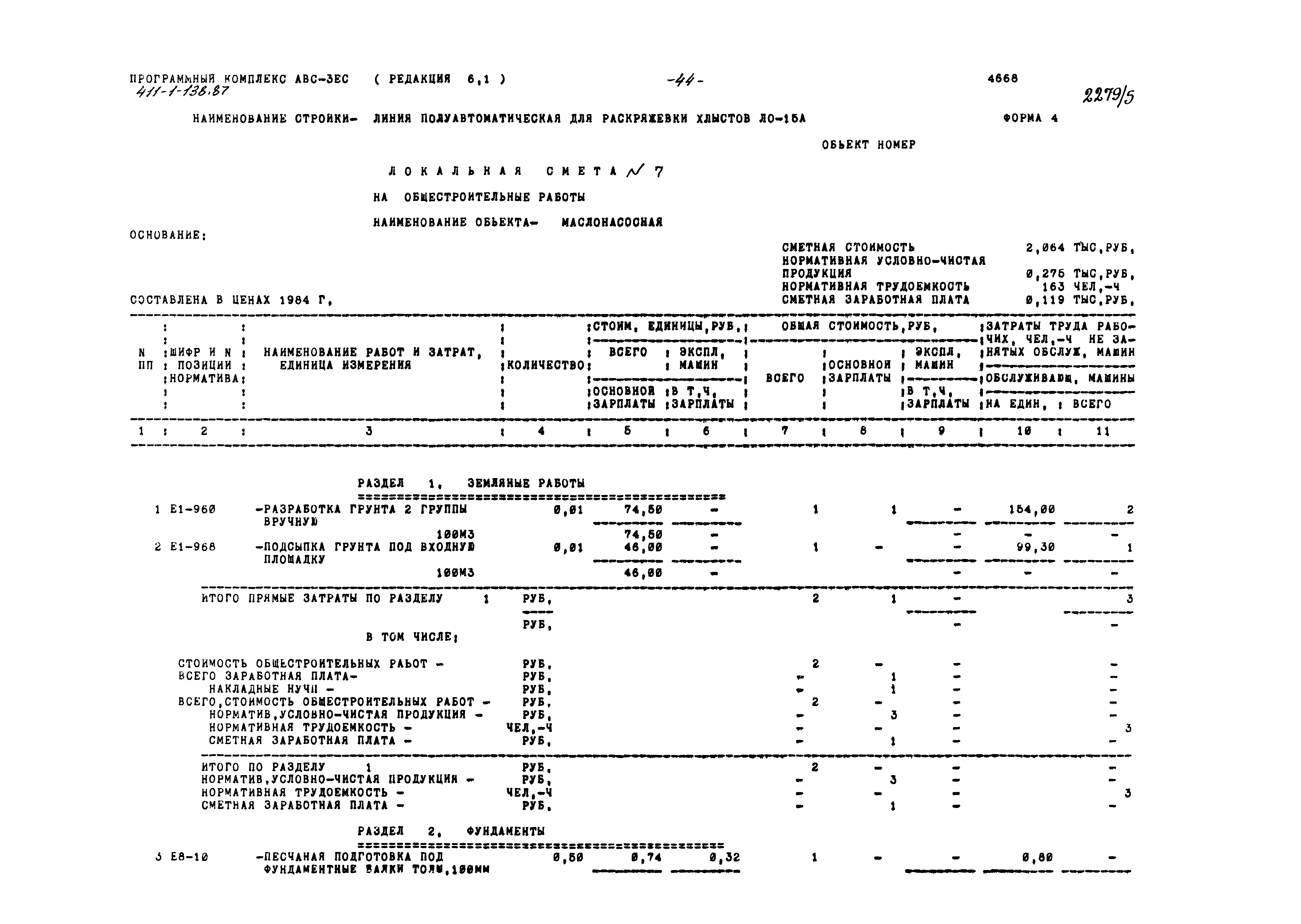 Типовой проект 411-1-138.87