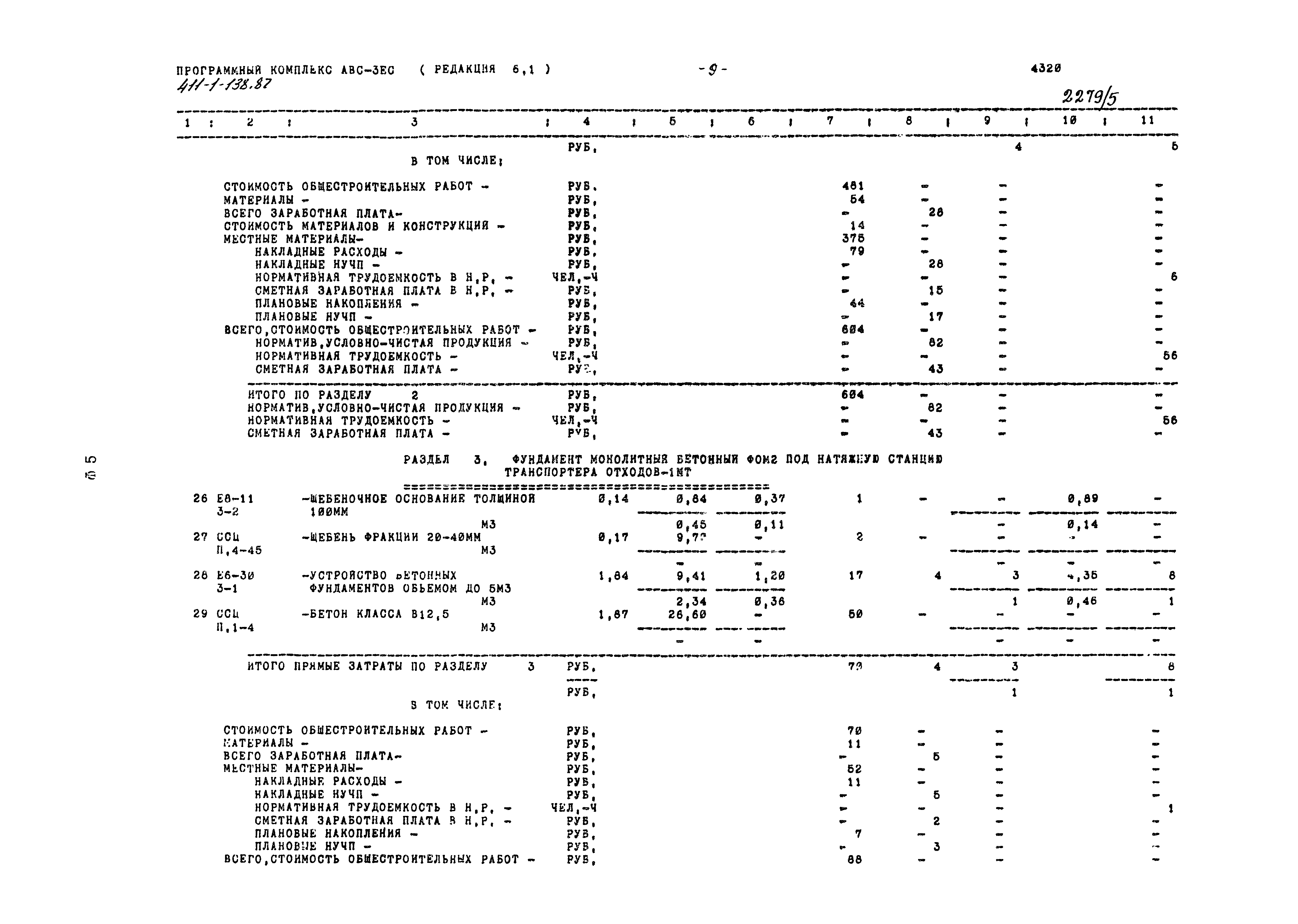 Типовой проект 411-1-138.87