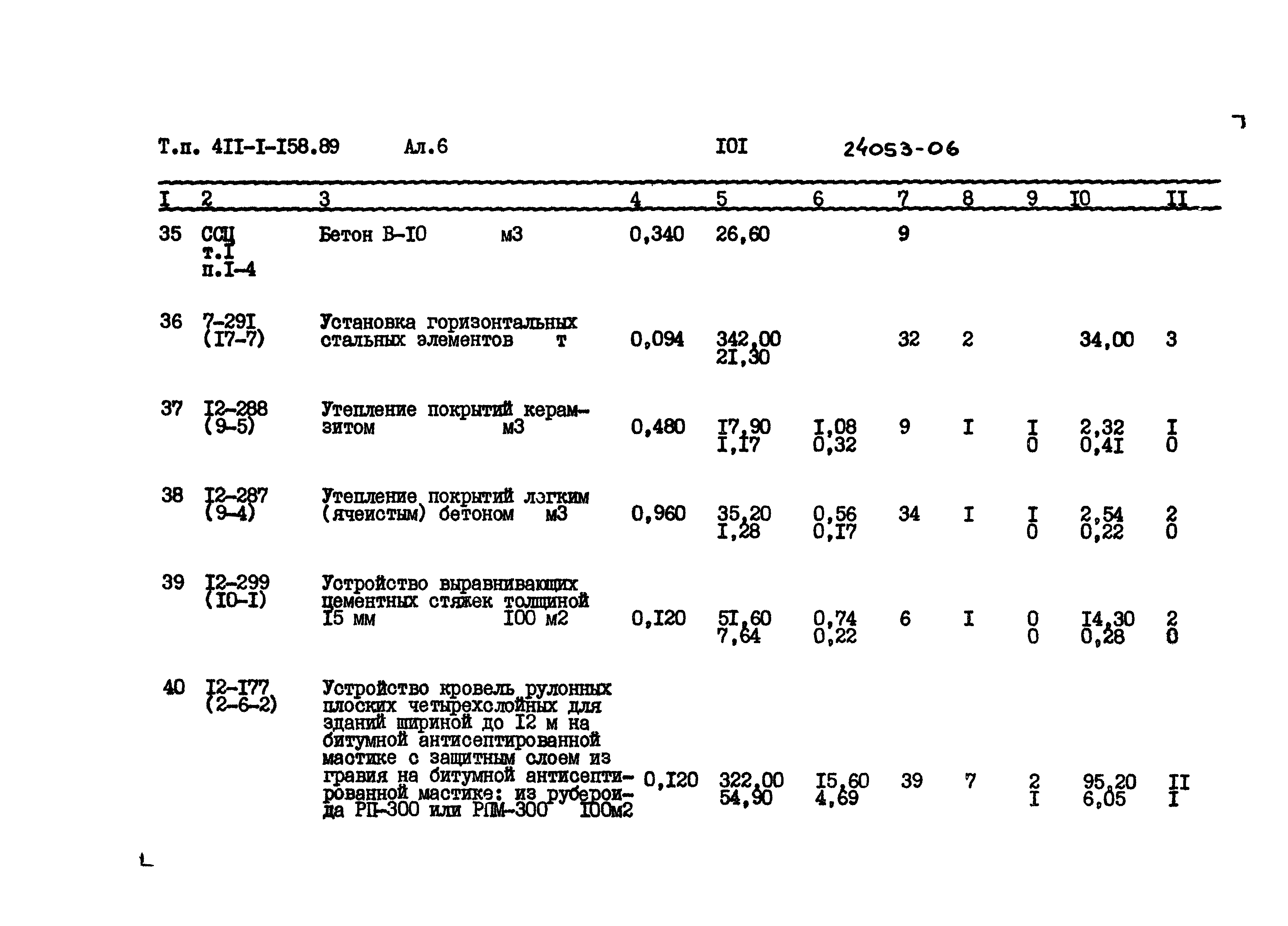 Типовой проект 411-1-158.89