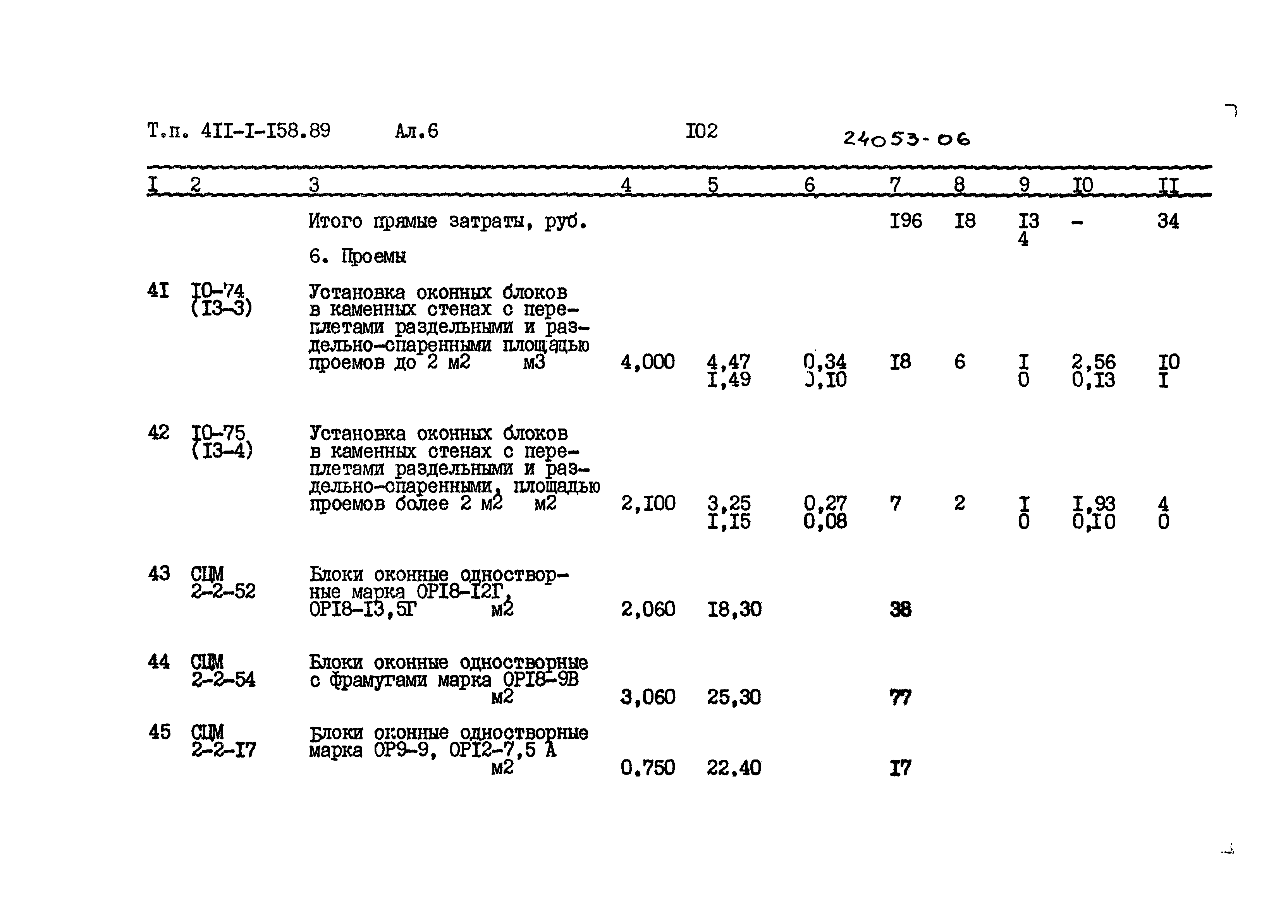 Типовой проект 411-1-158.89