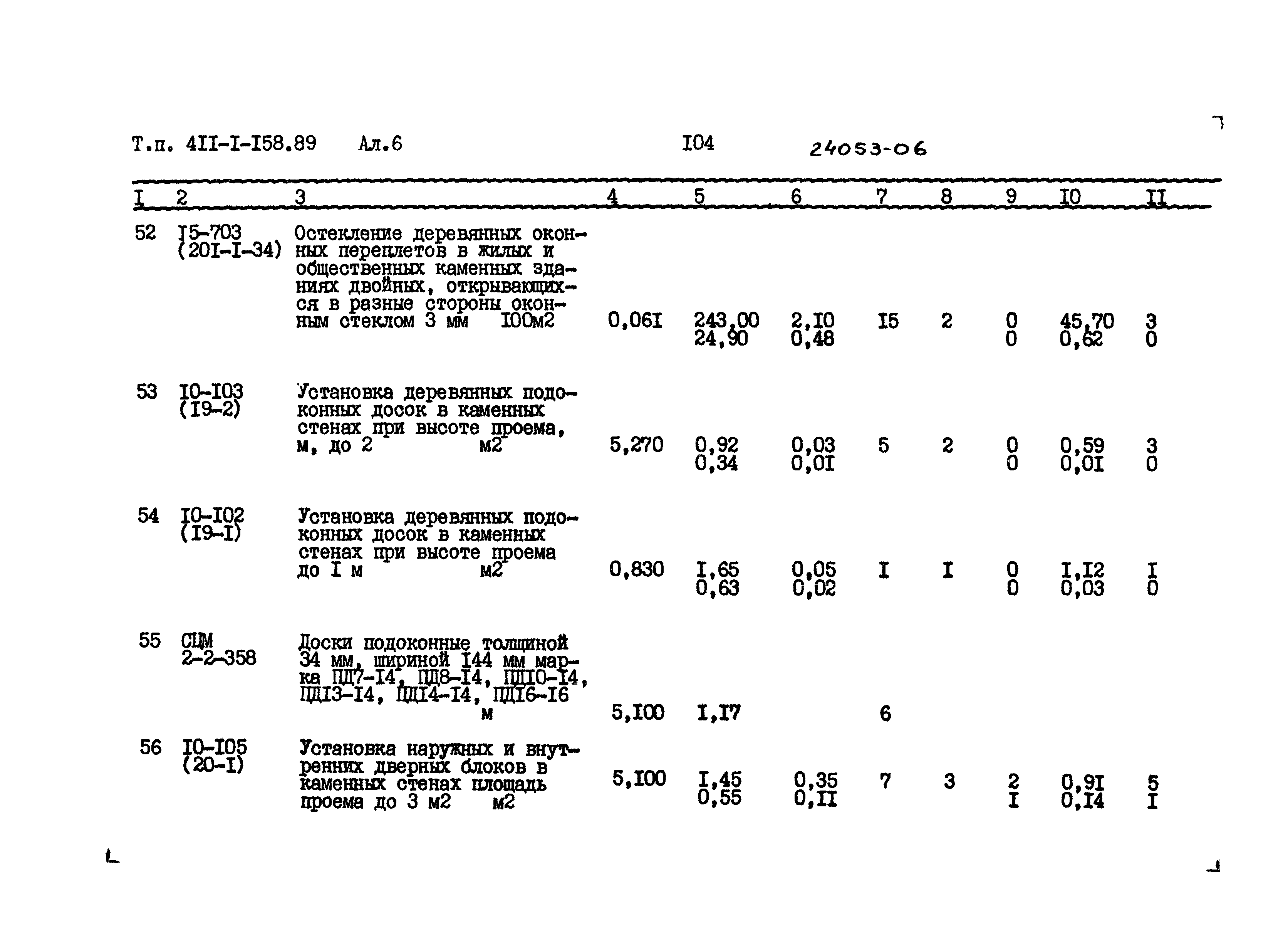 Типовой проект 411-1-158.89