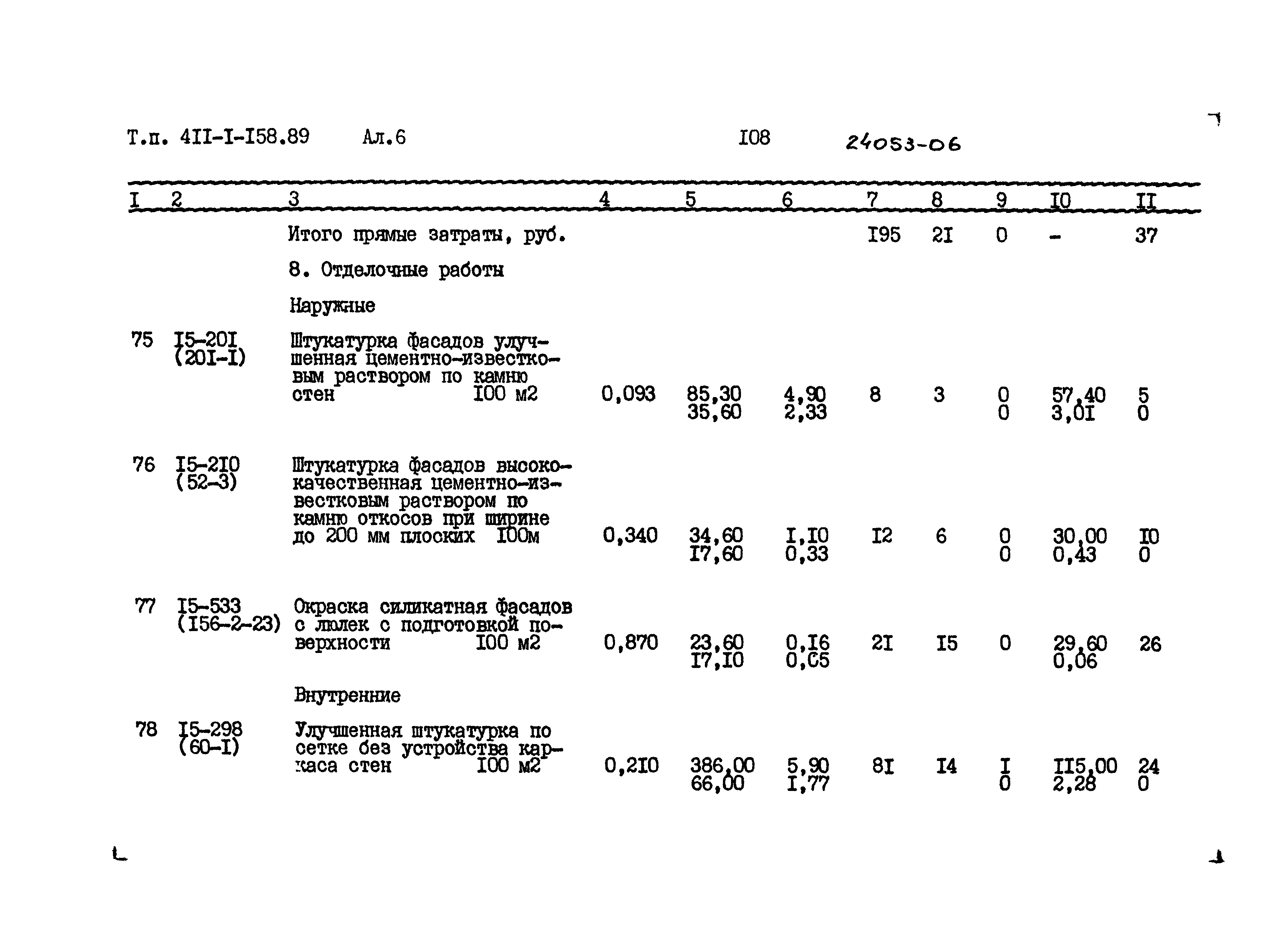 Типовой проект 411-1-158.89