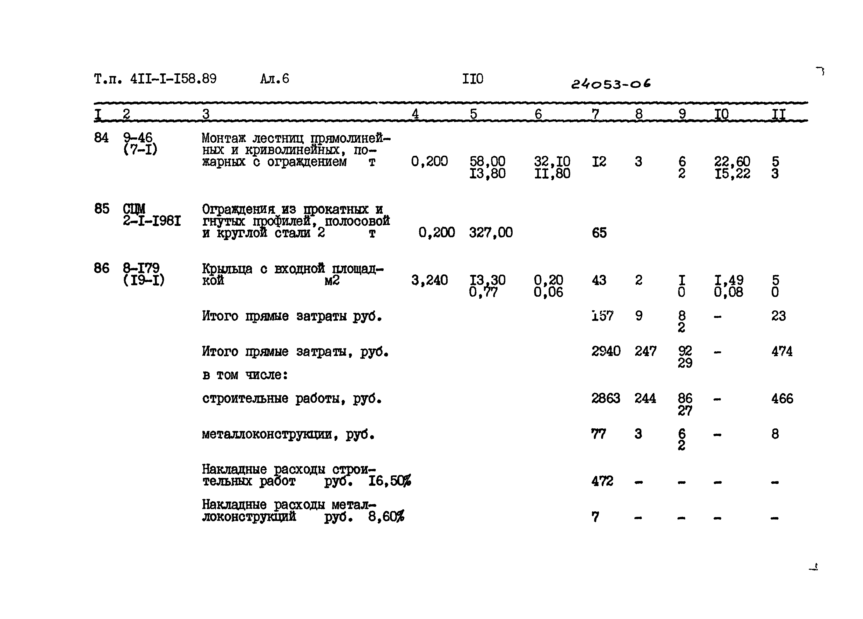 Типовой проект 411-1-158.89