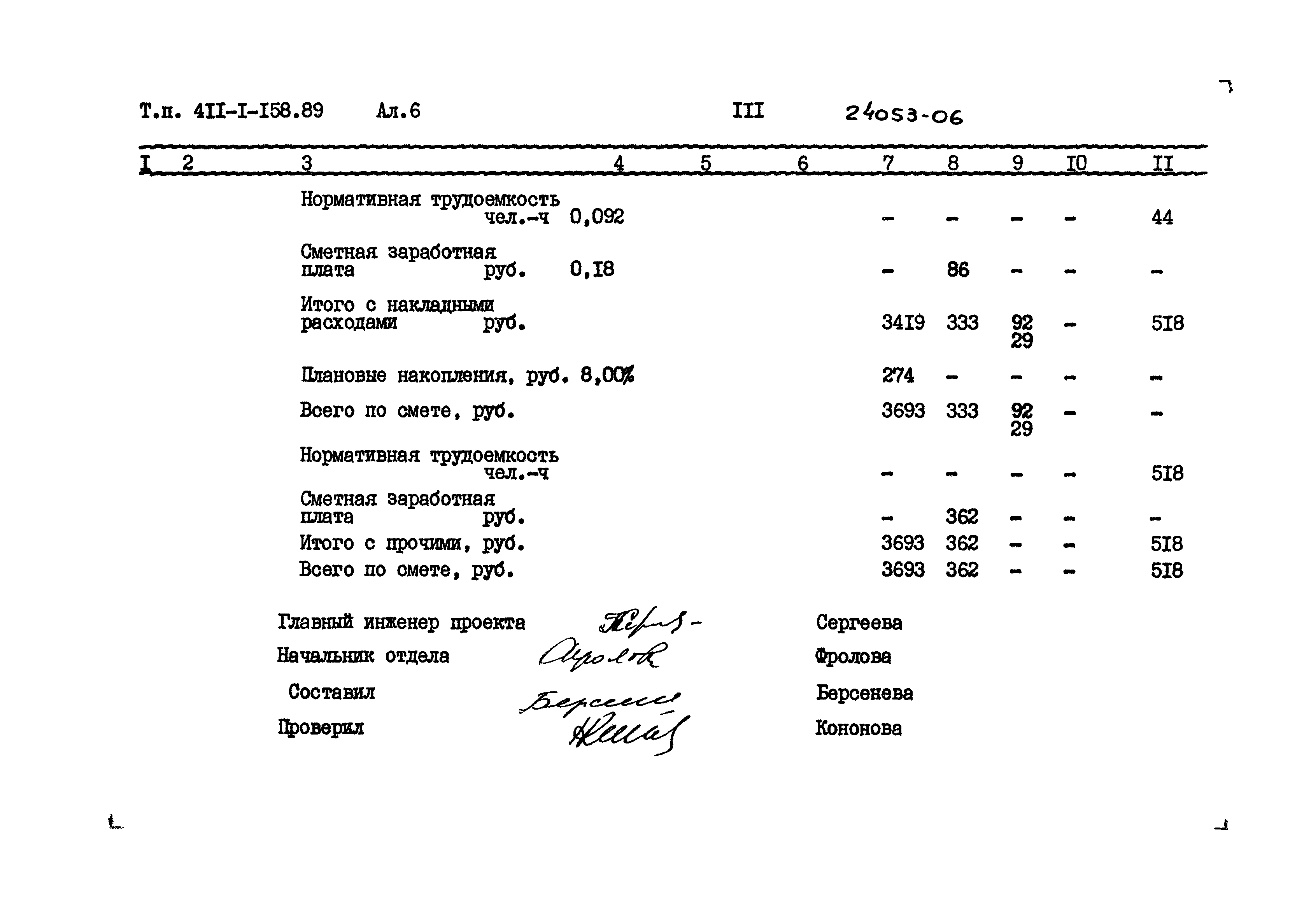 Типовой проект 411-1-158.89