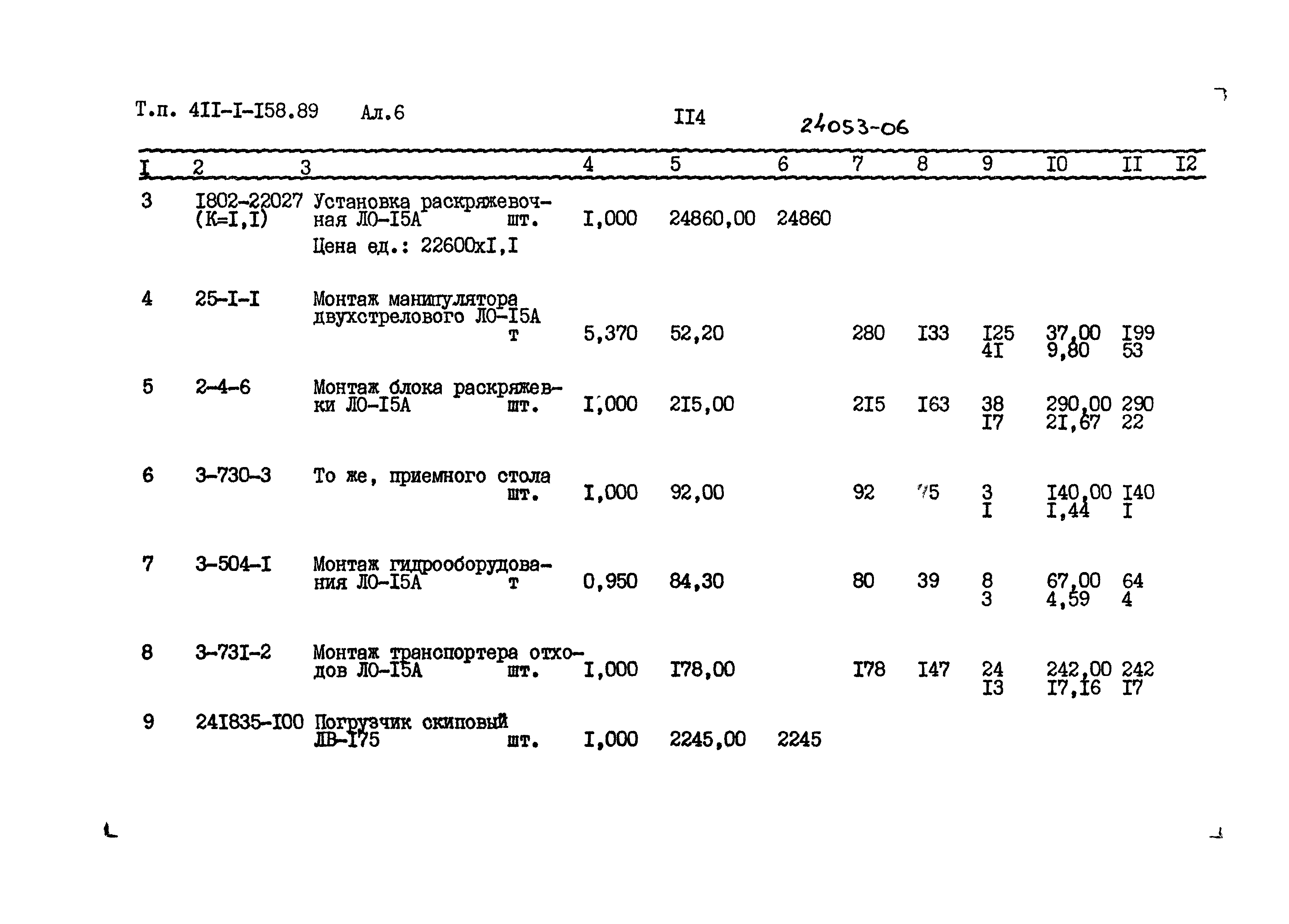 Типовой проект 411-1-158.89