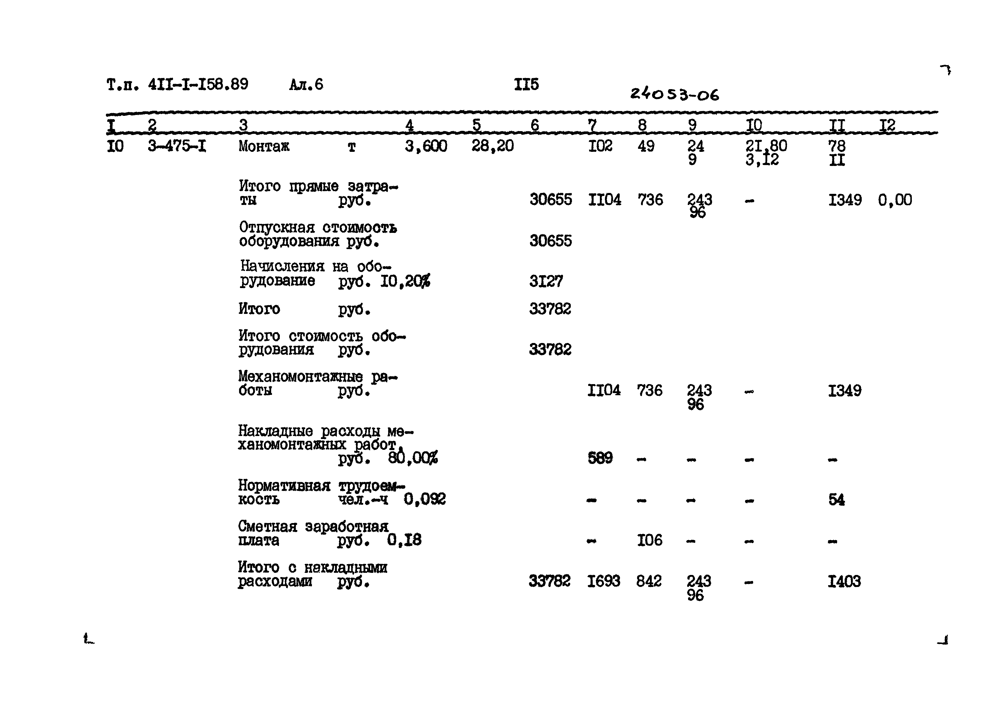 Типовой проект 411-1-158.89