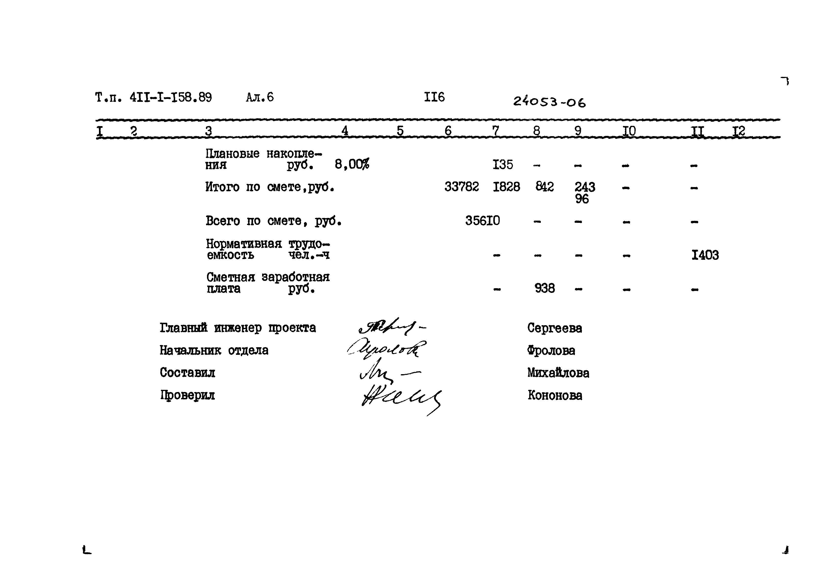 Типовой проект 411-1-158.89