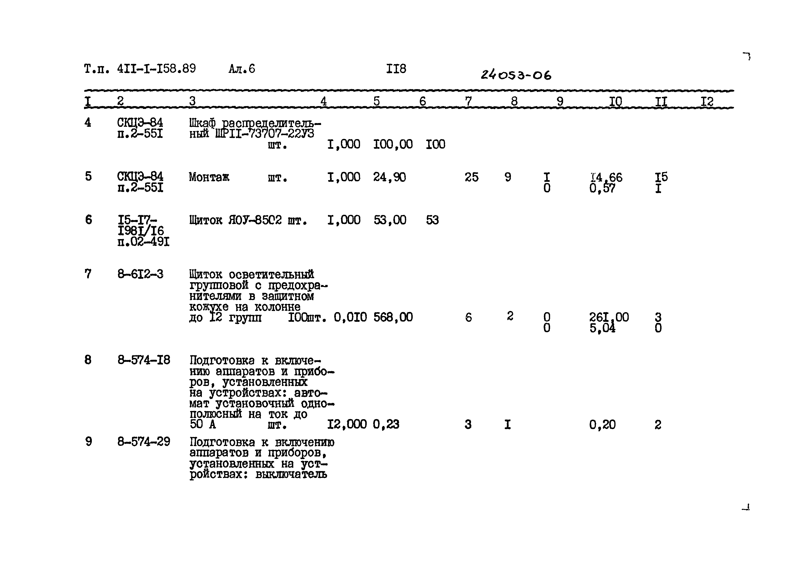 Типовой проект 411-1-158.89