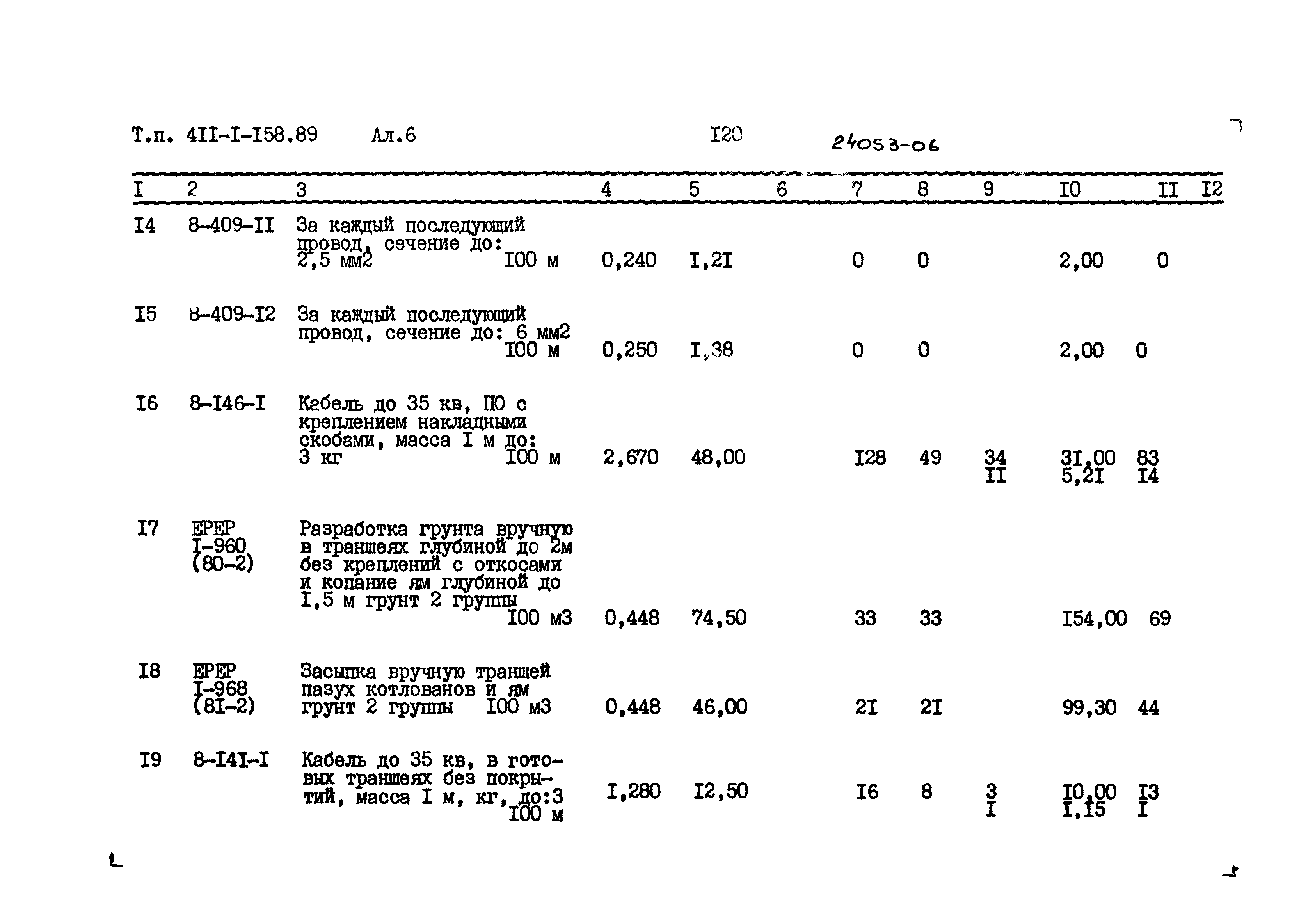 Типовой проект 411-1-158.89