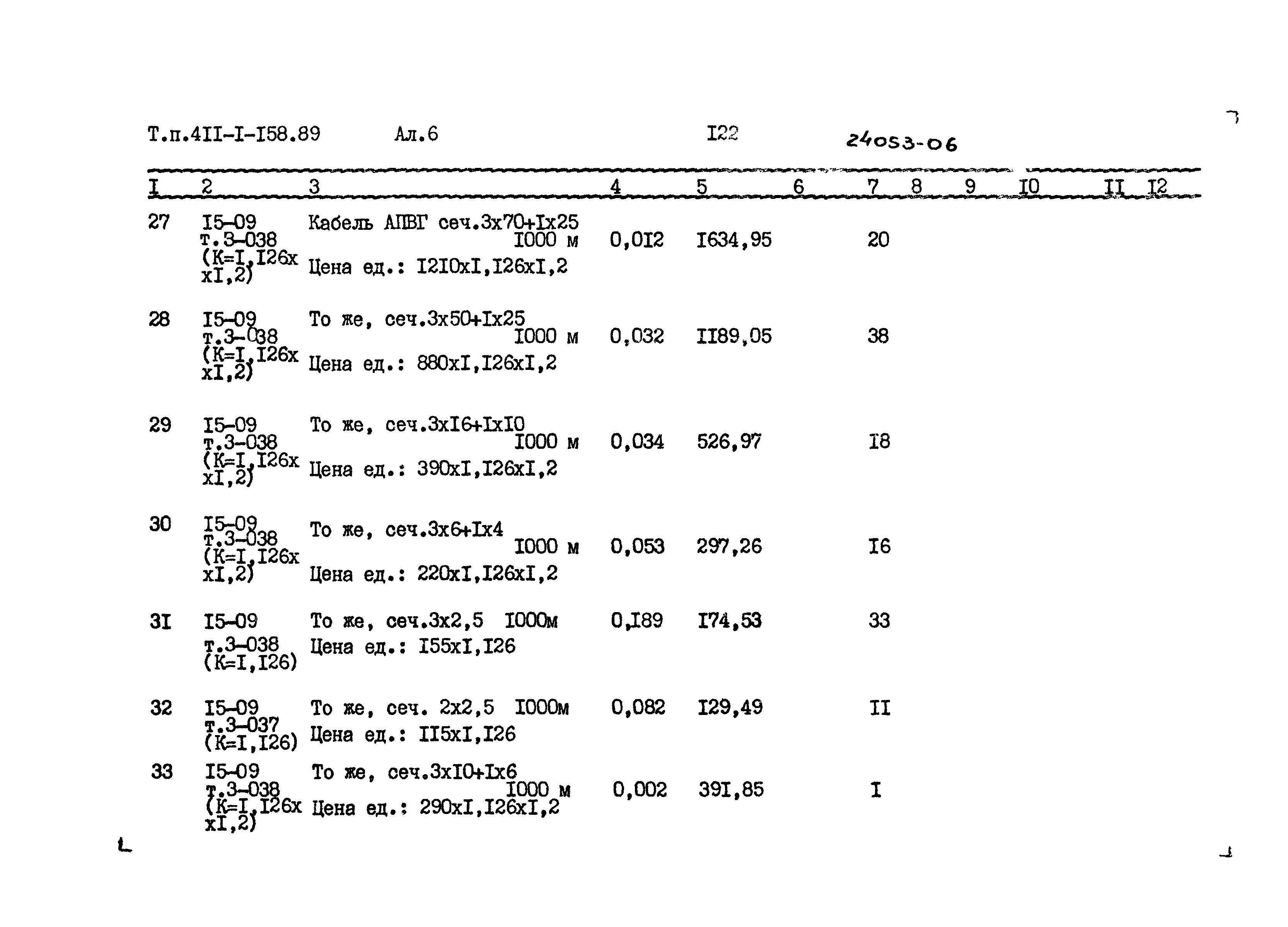 Типовой проект 411-1-158.89