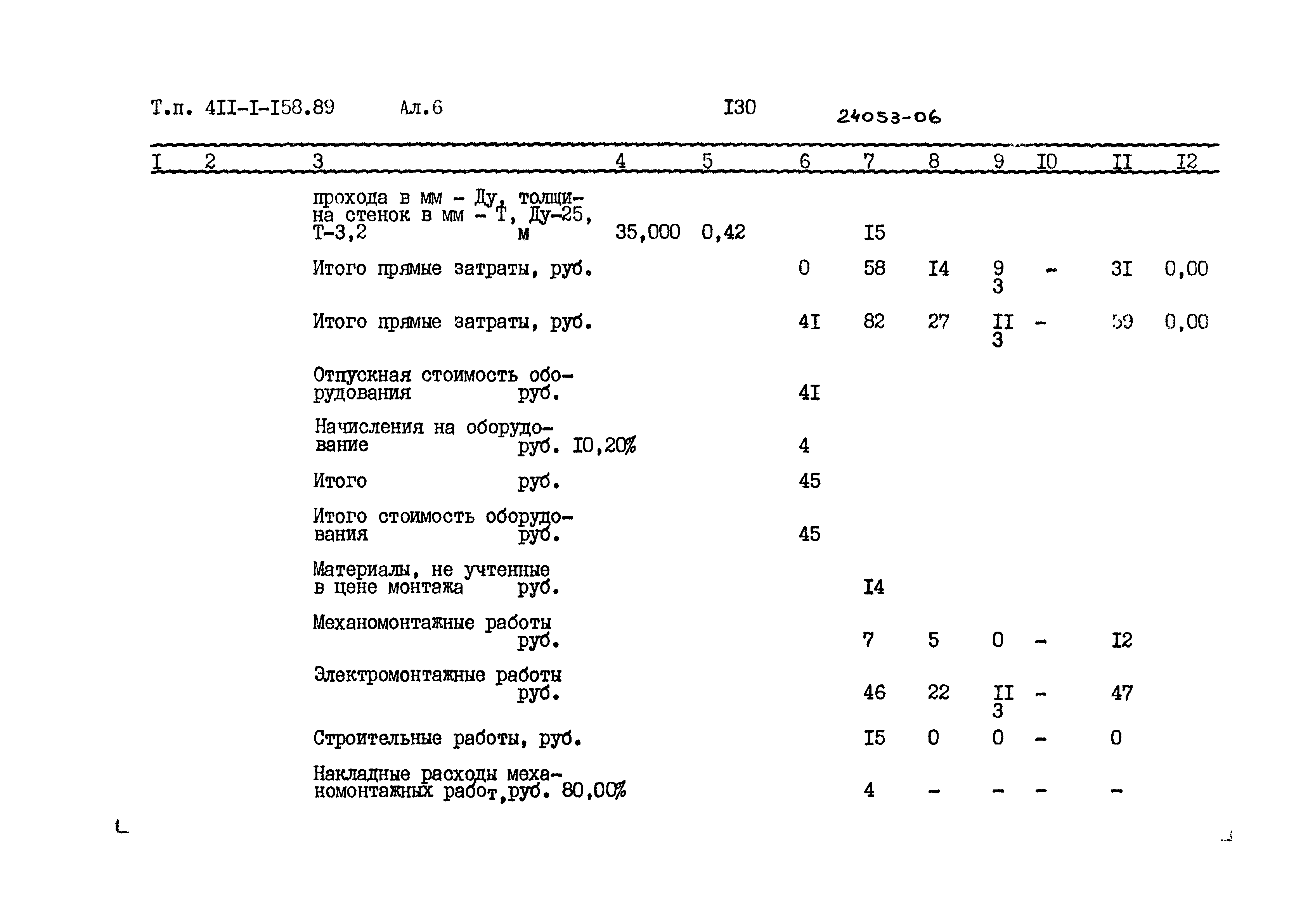 Типовой проект 411-1-158.89