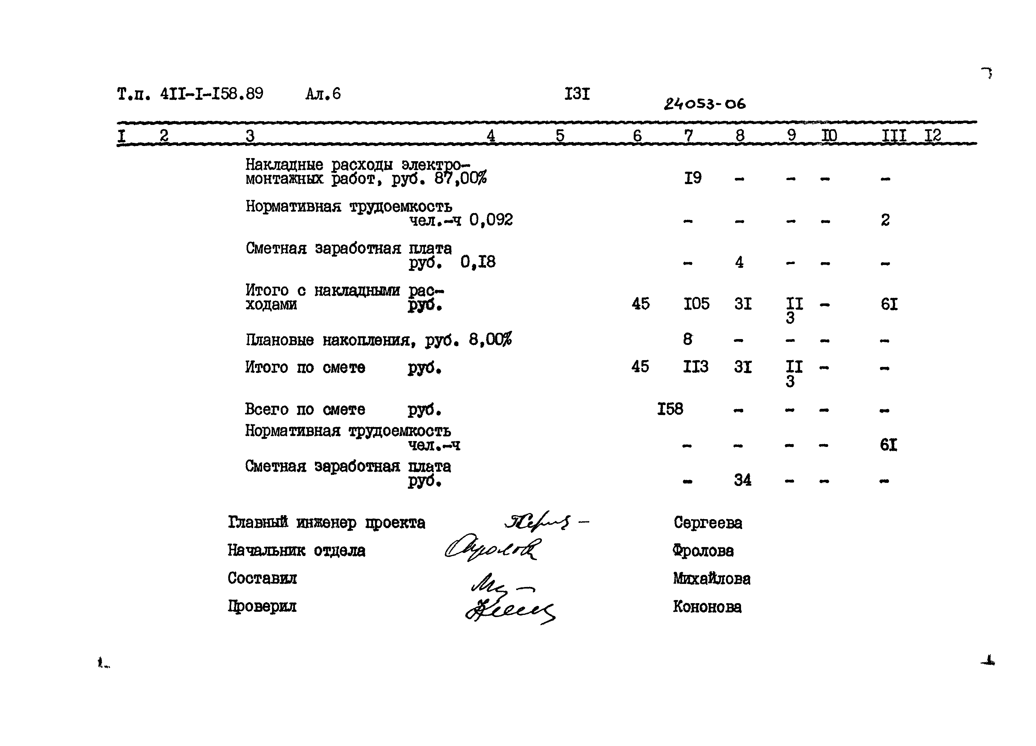 Типовой проект 411-1-158.89