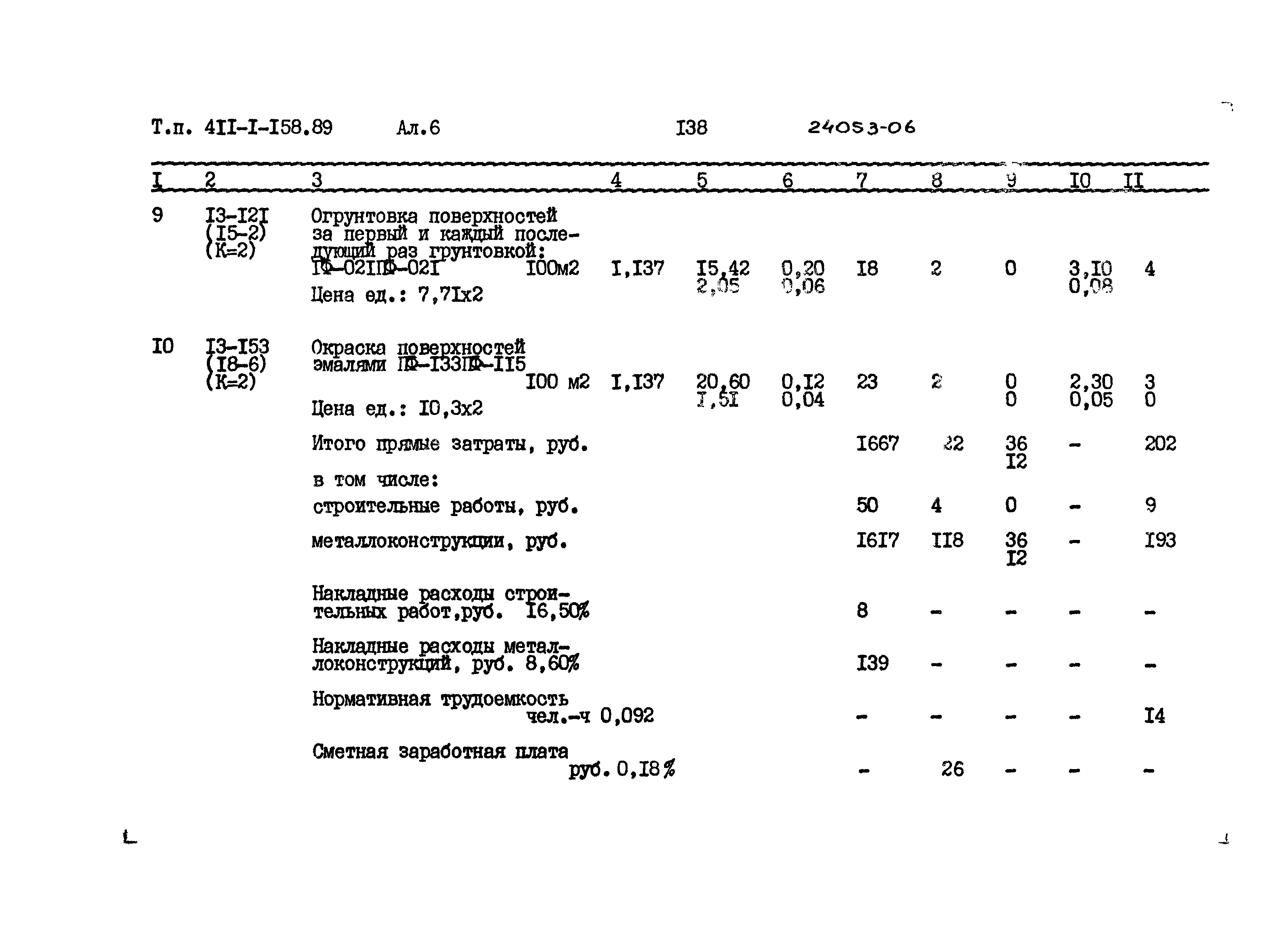 Типовой проект 411-1-158.89