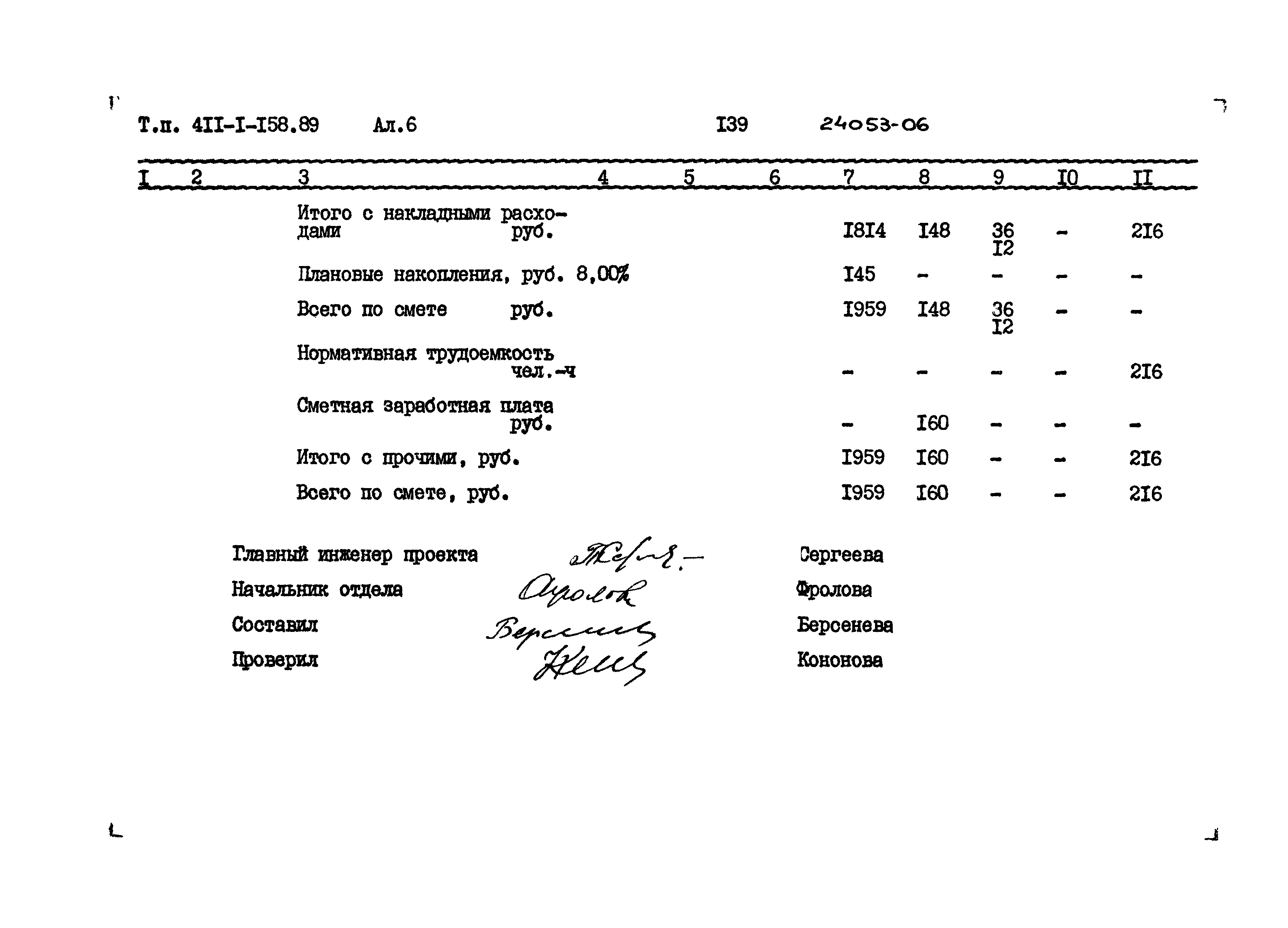 Типовой проект 411-1-158.89