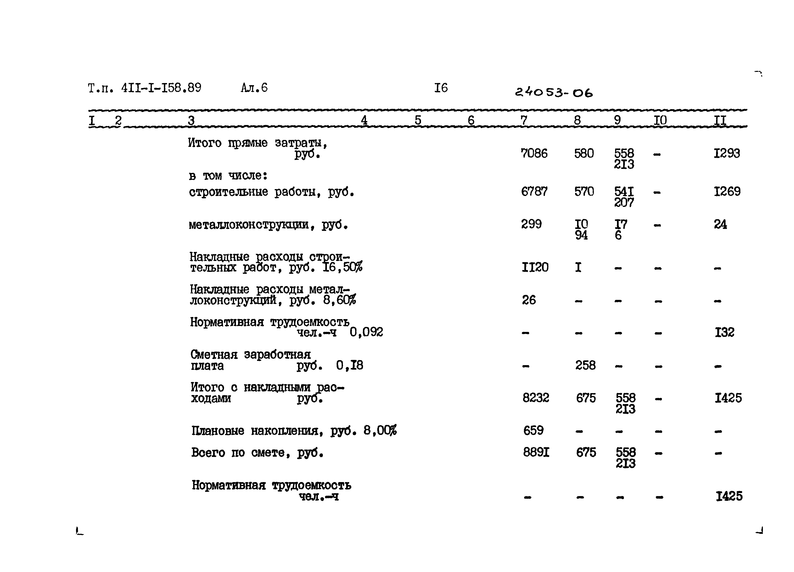 Типовой проект 411-1-158.89