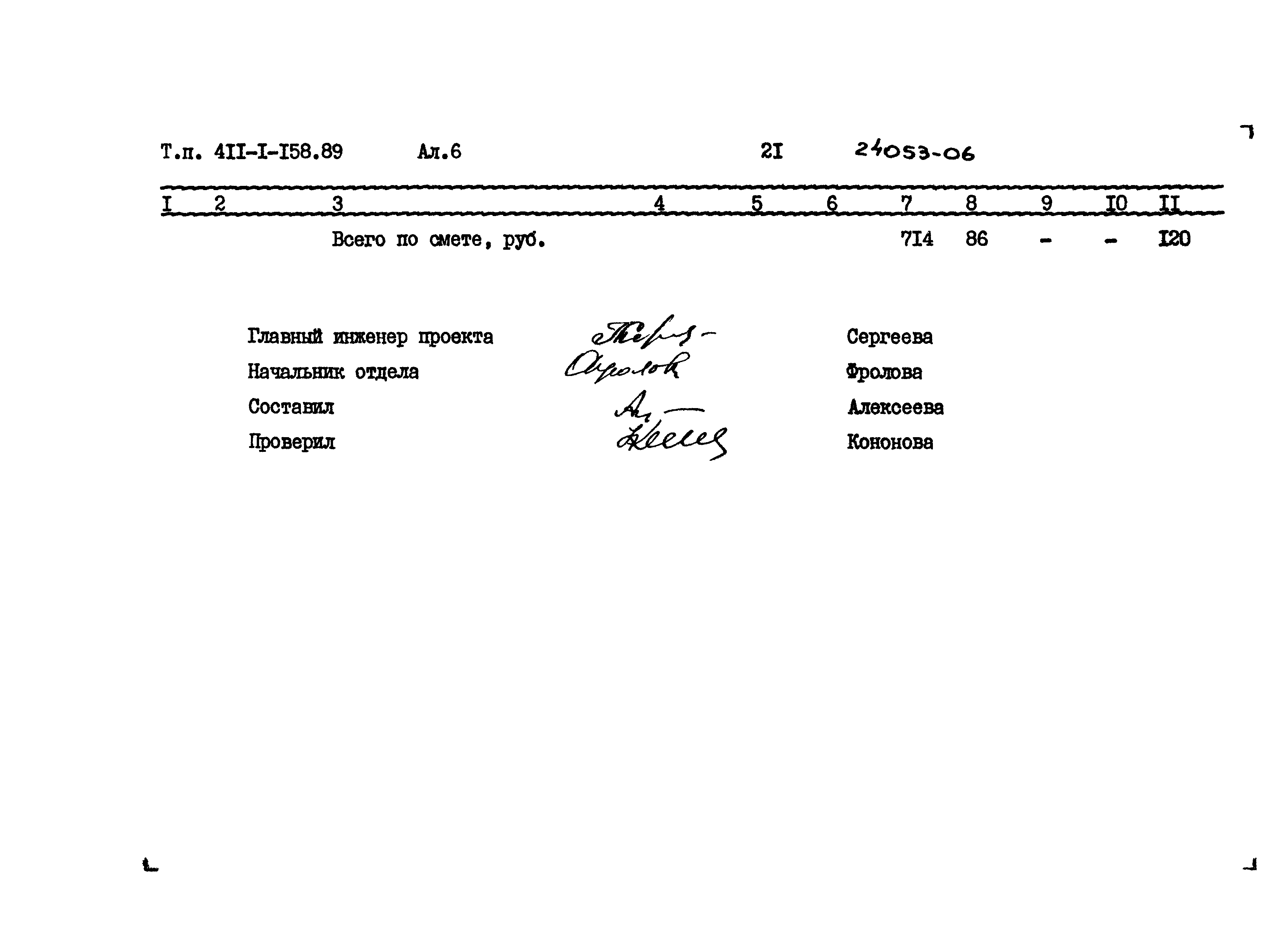 Типовой проект 411-1-158.89