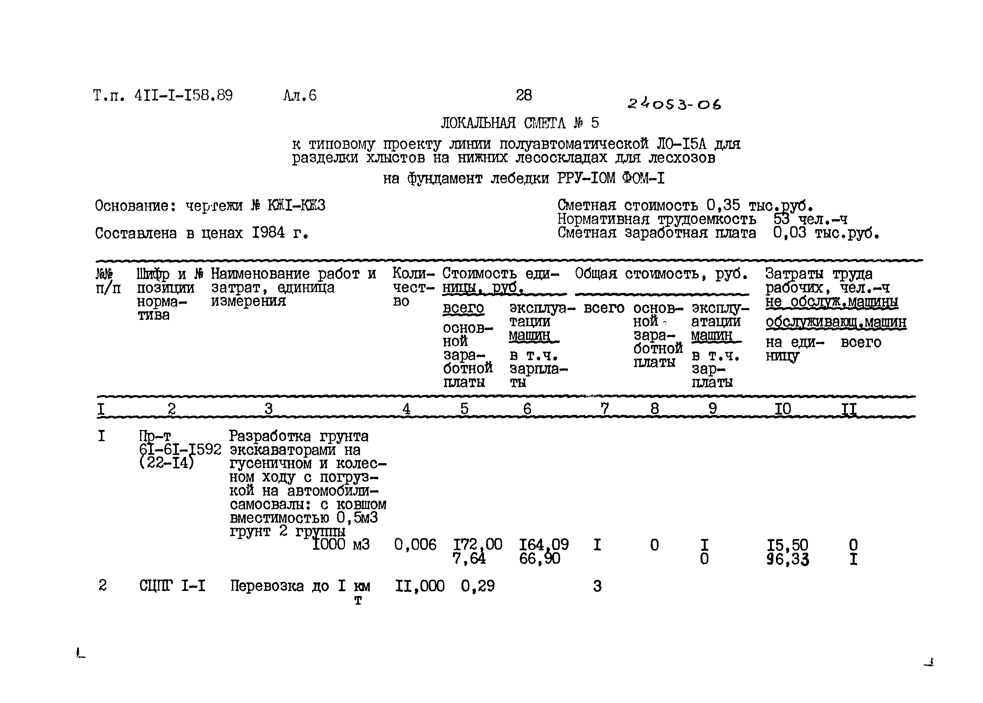 Типовой проект 411-1-158.89