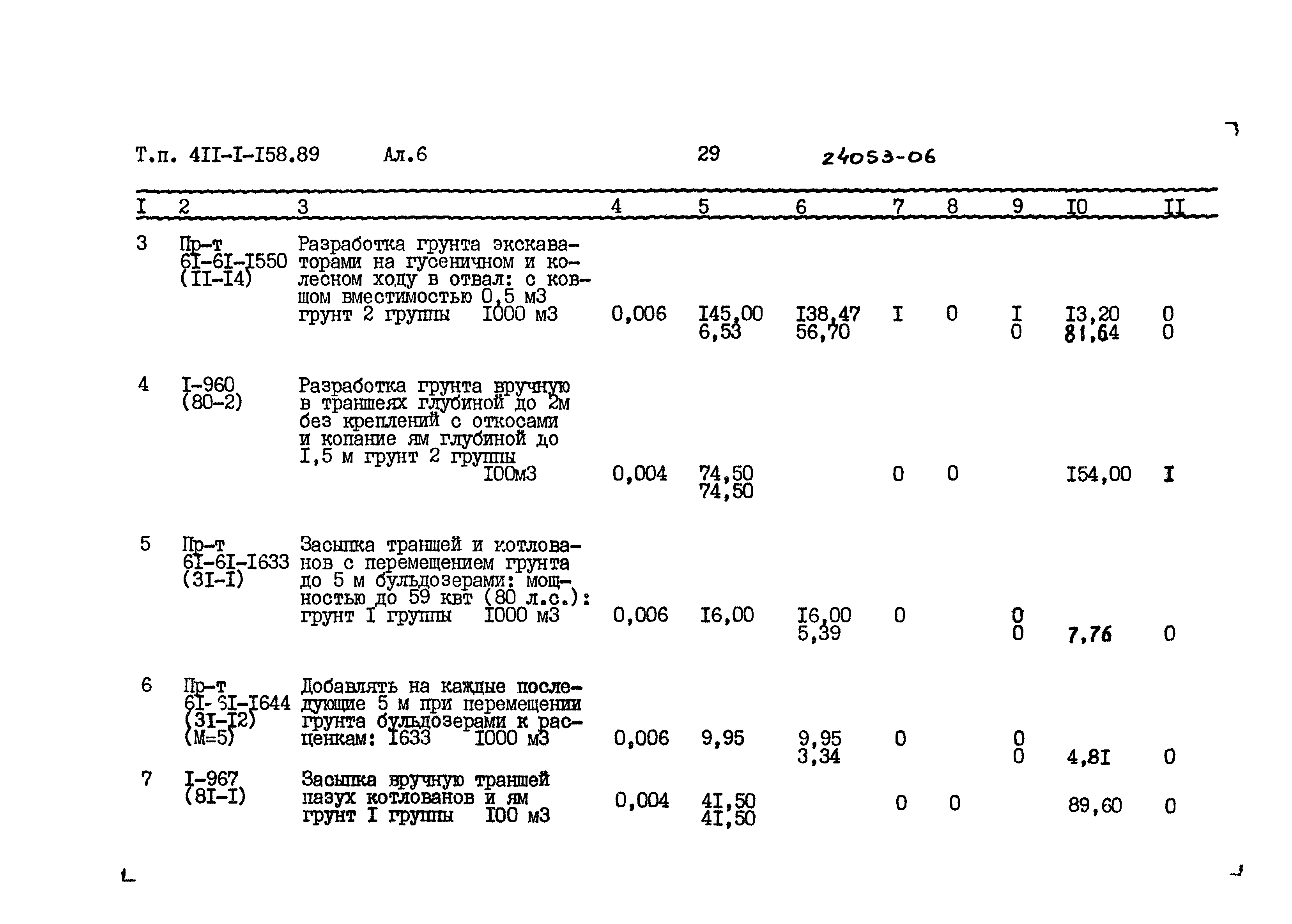 Типовой проект 411-1-158.89