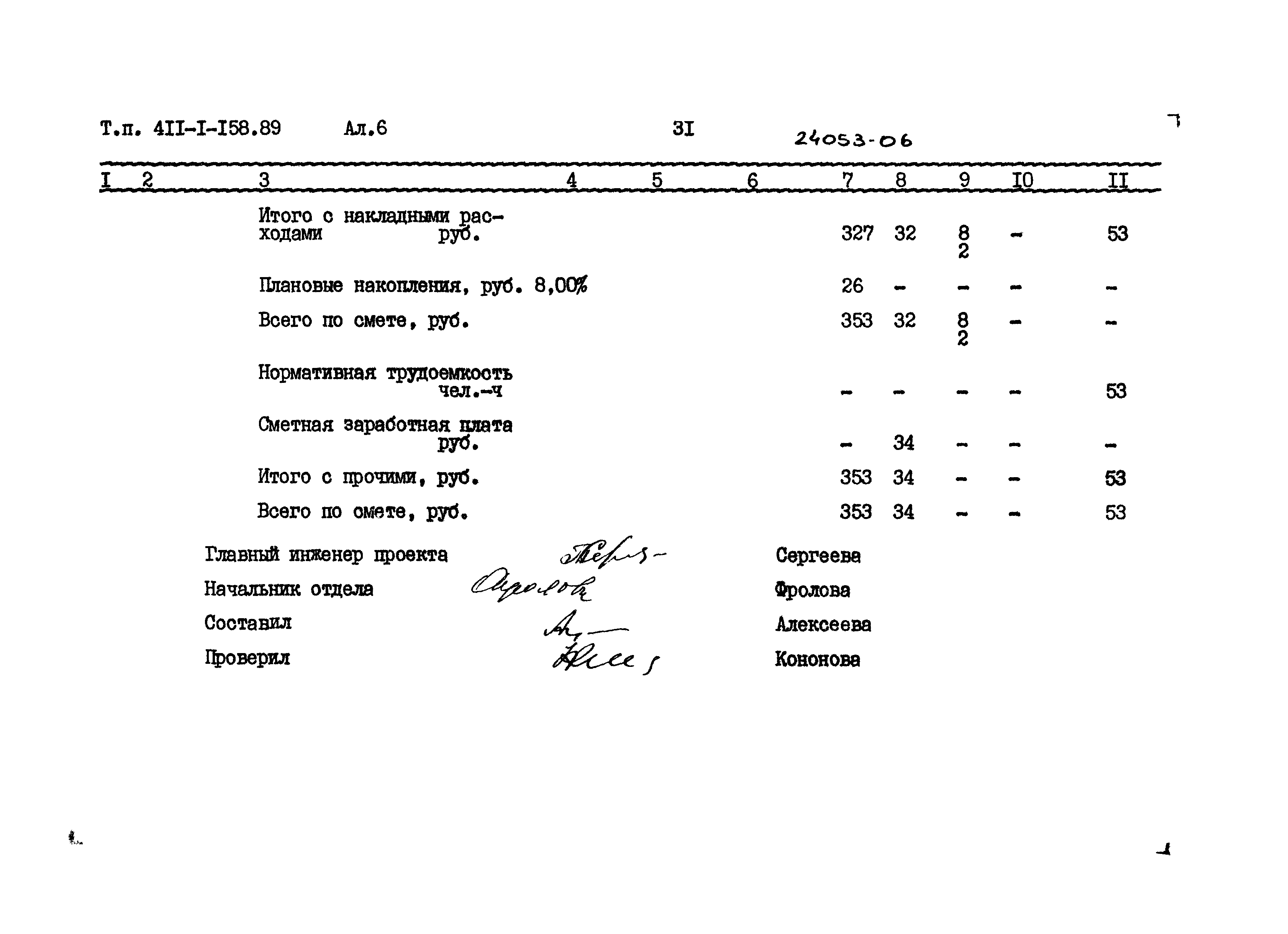 Типовой проект 411-1-158.89