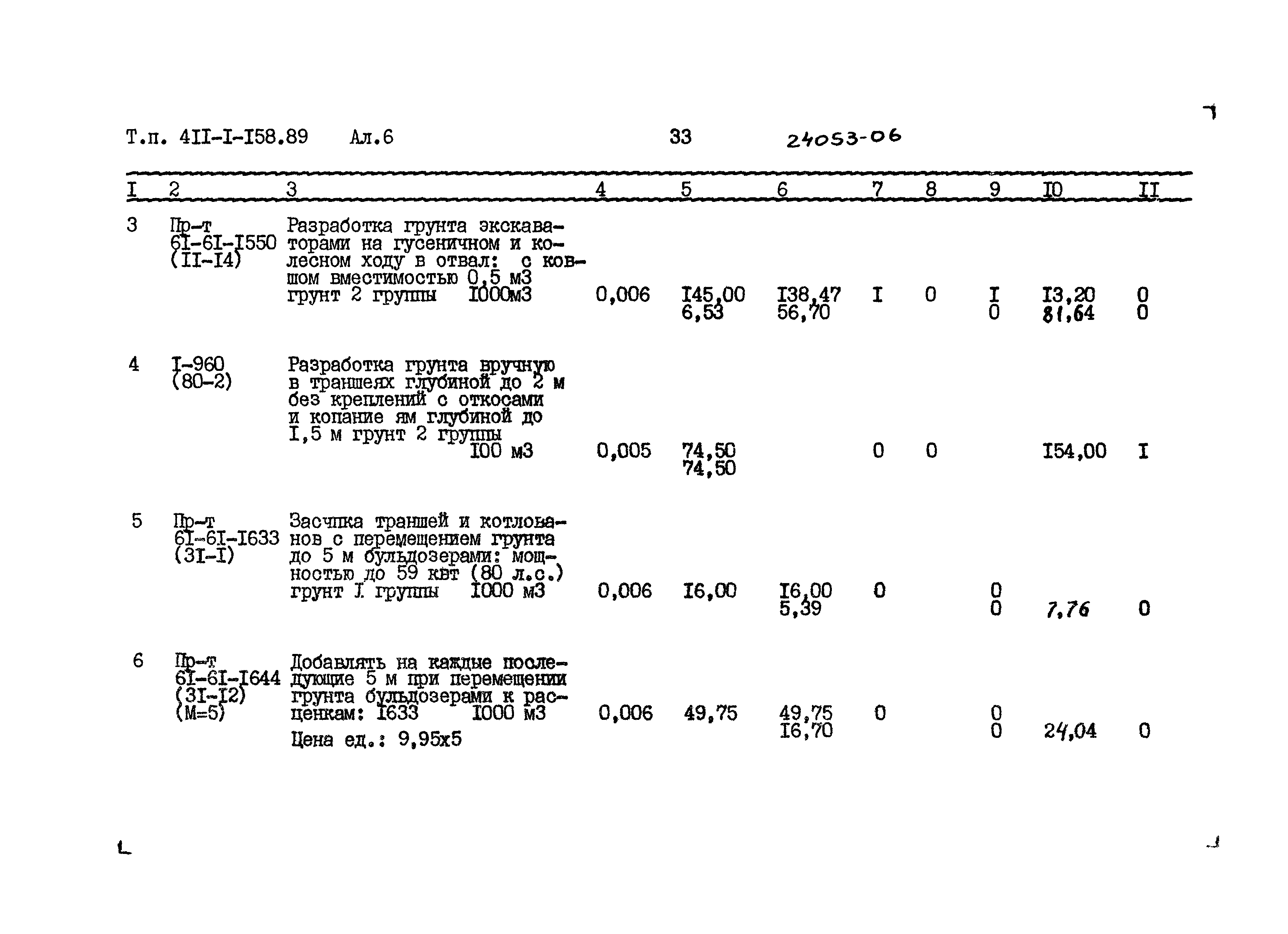 Типовой проект 411-1-158.89