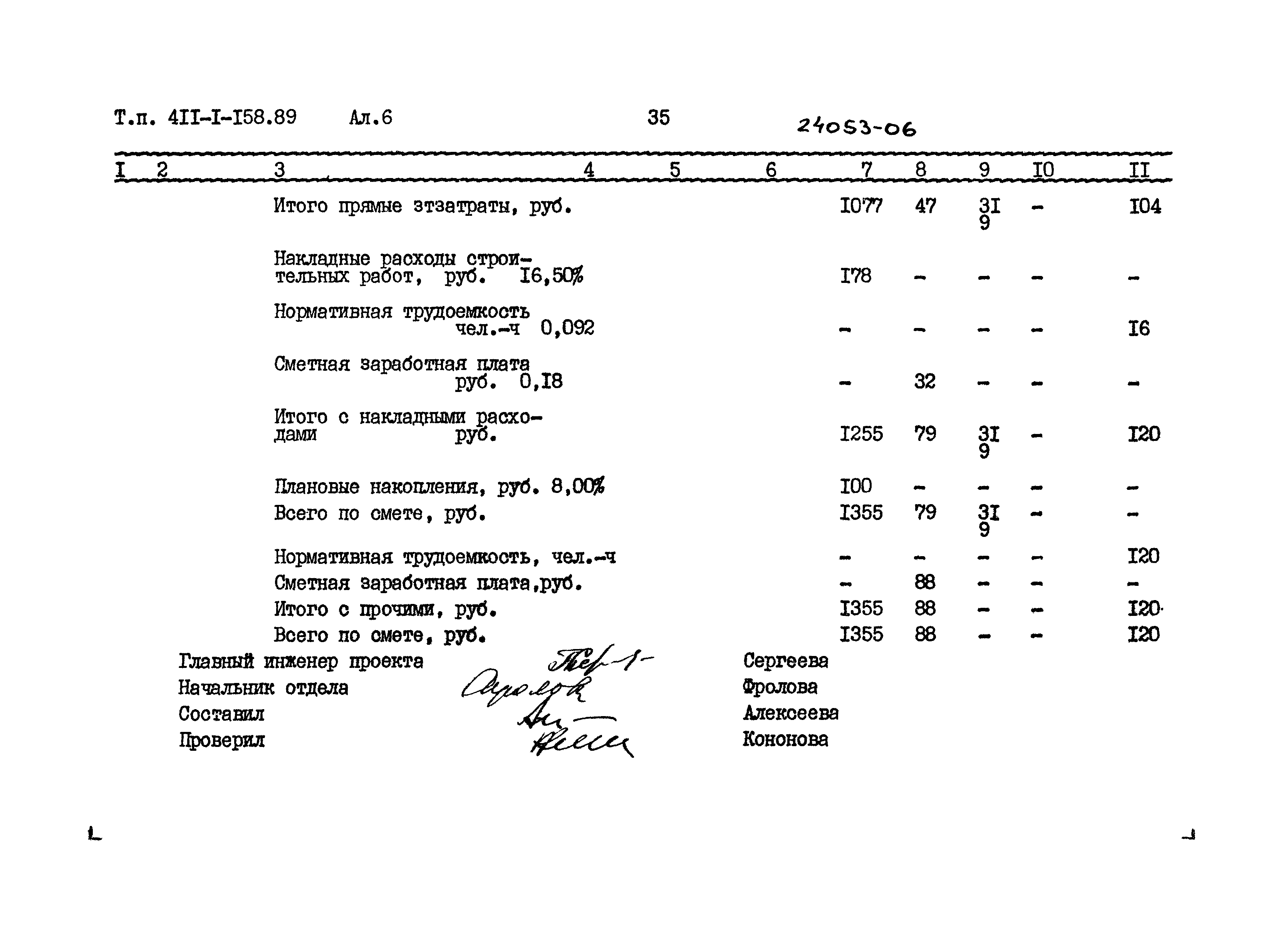 Типовой проект 411-1-158.89