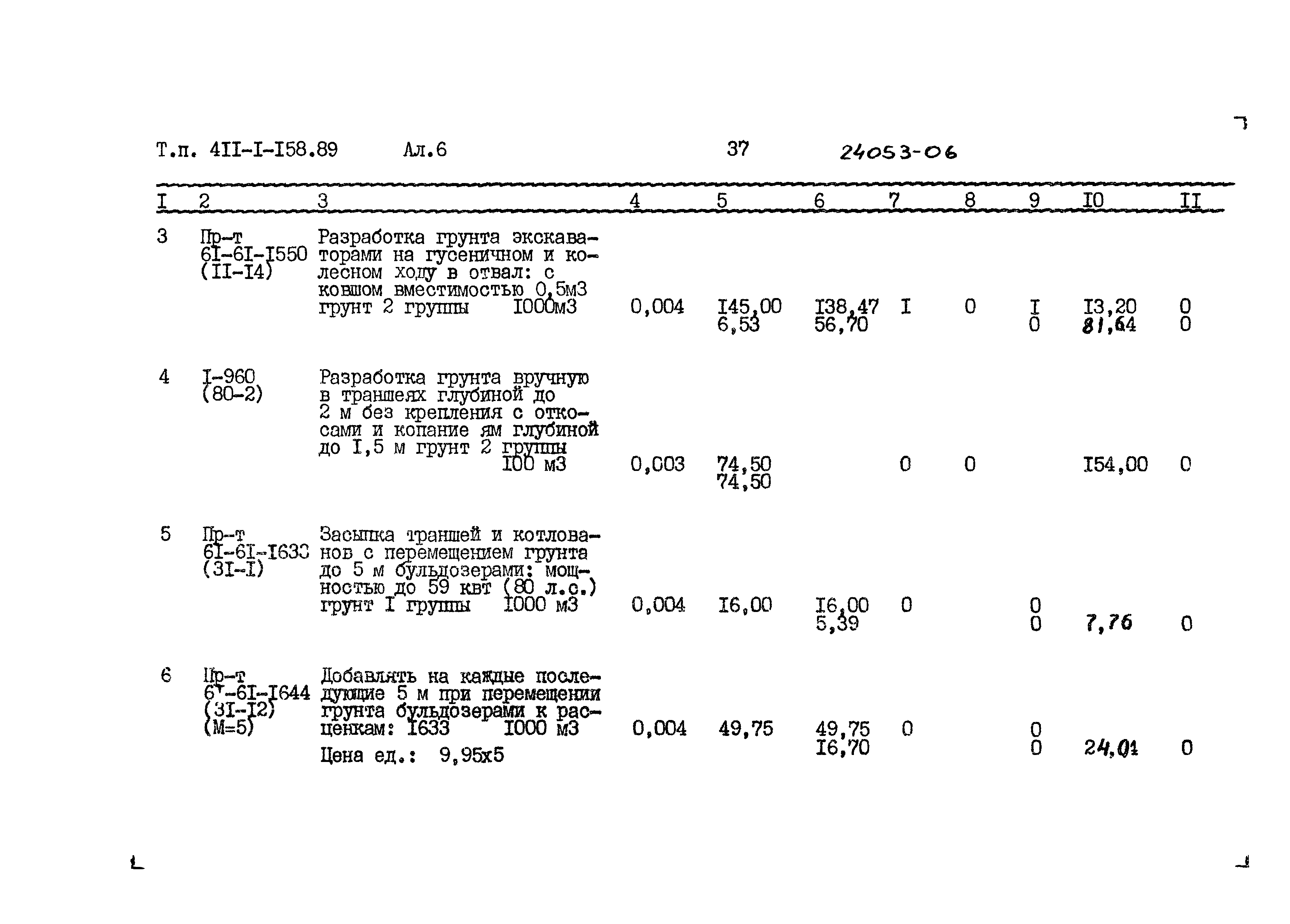 Типовой проект 411-1-158.89