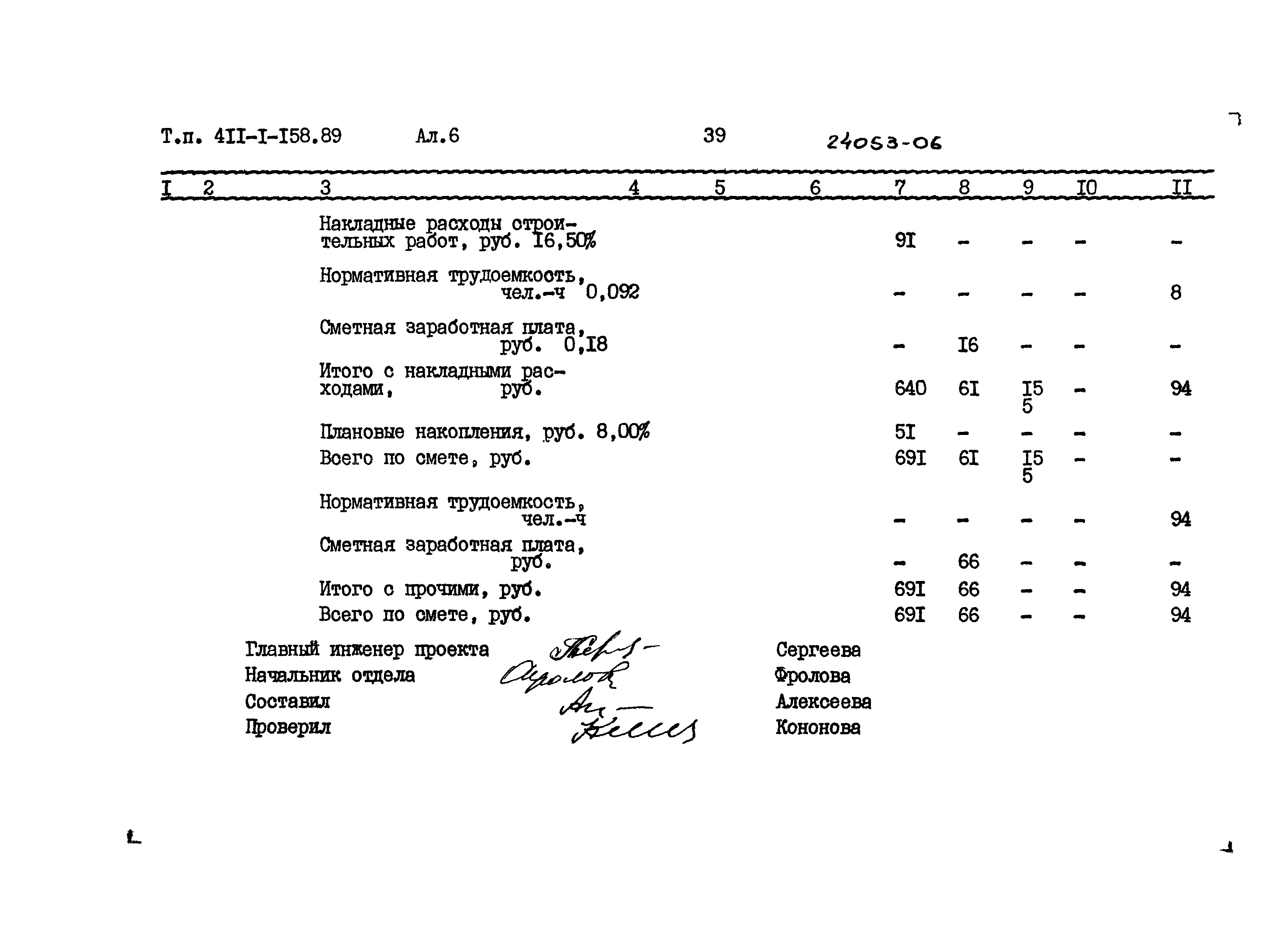 Типовой проект 411-1-158.89