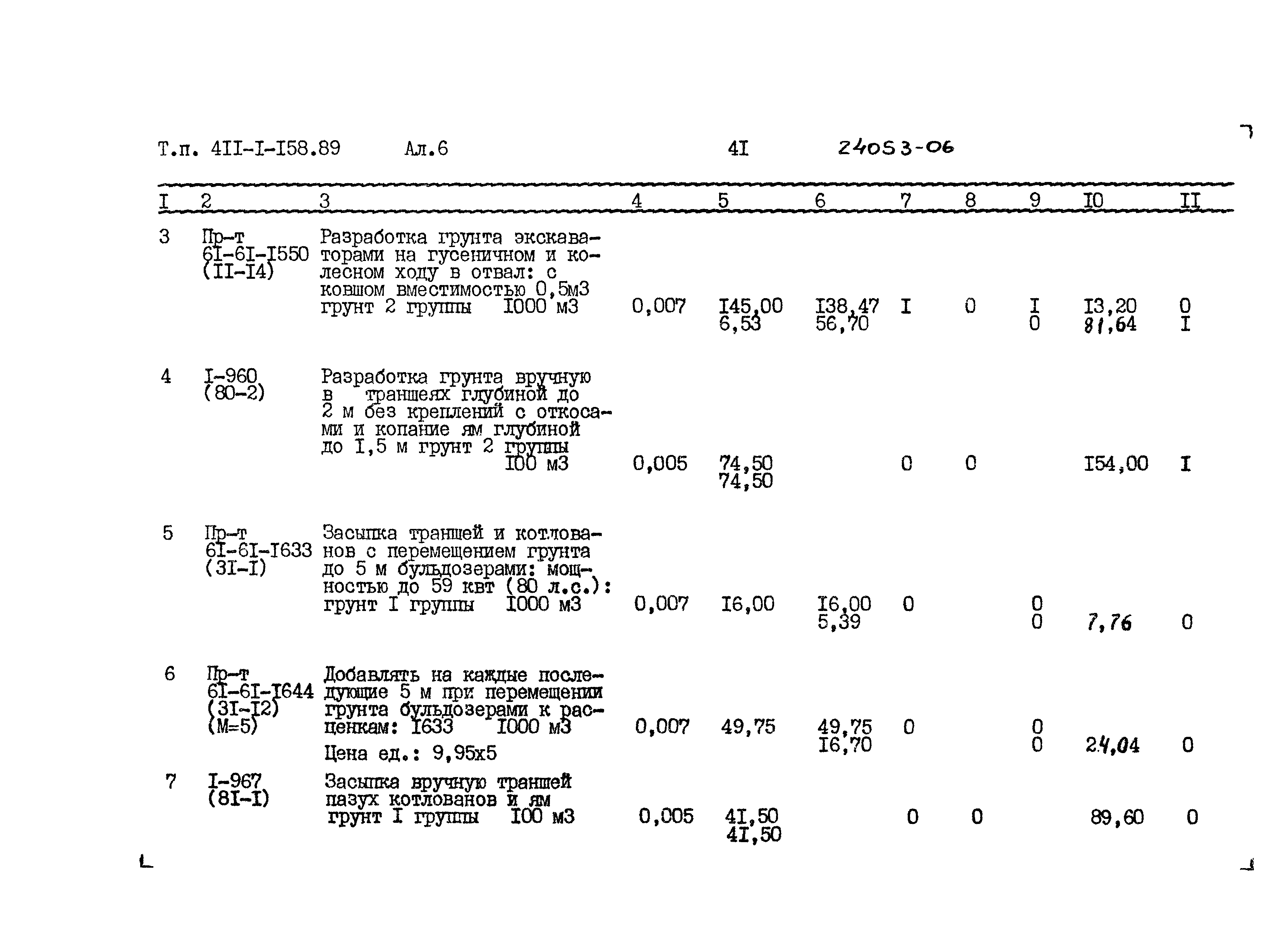 Типовой проект 411-1-158.89