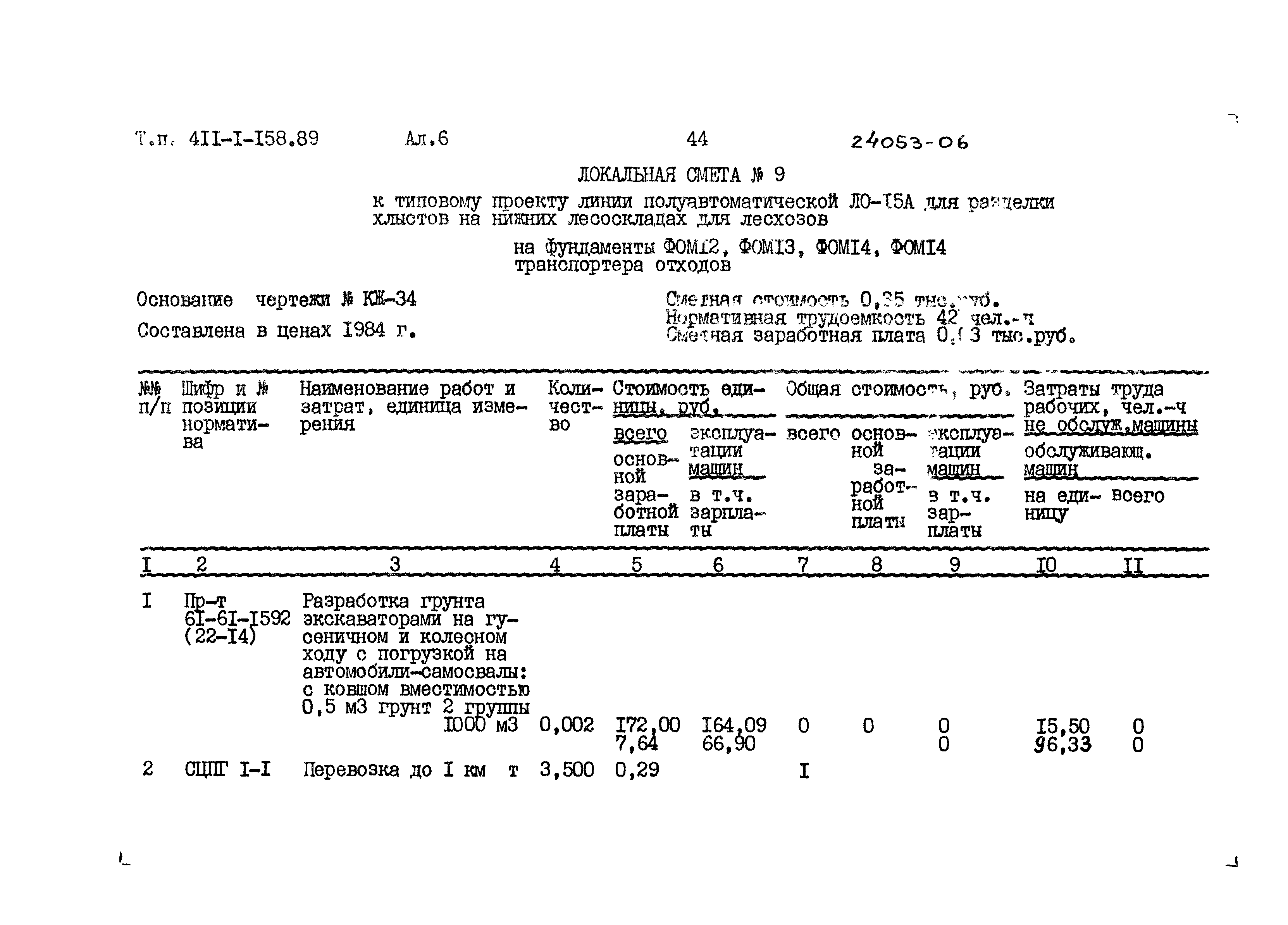 Типовой проект 411-1-158.89