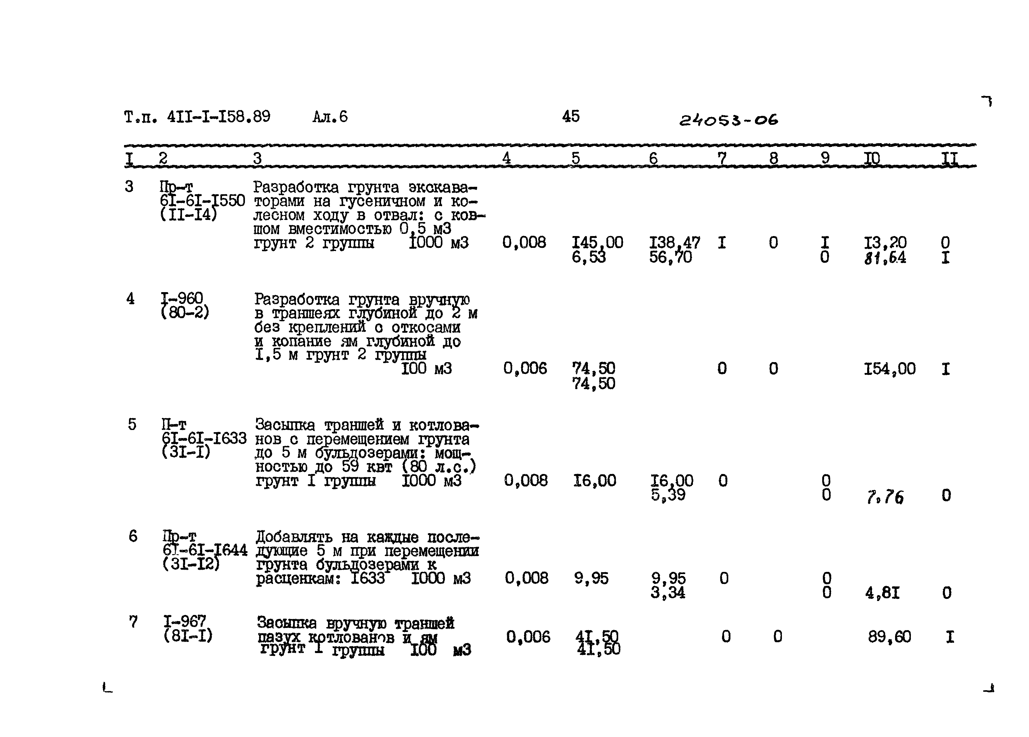 Типовой проект 411-1-158.89