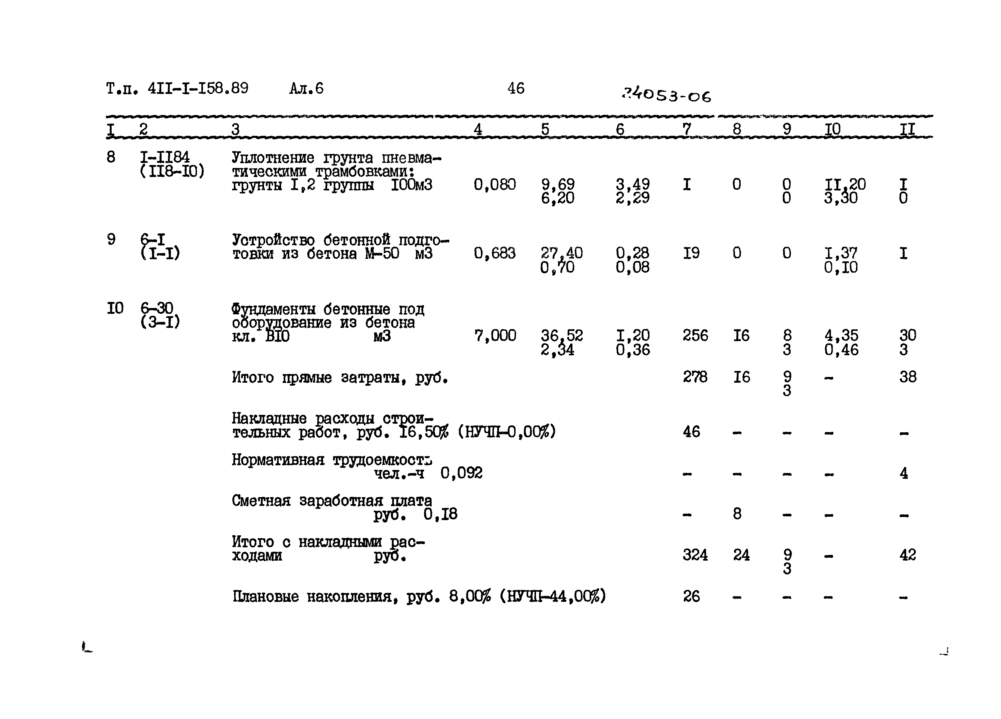 Типовой проект 411-1-158.89