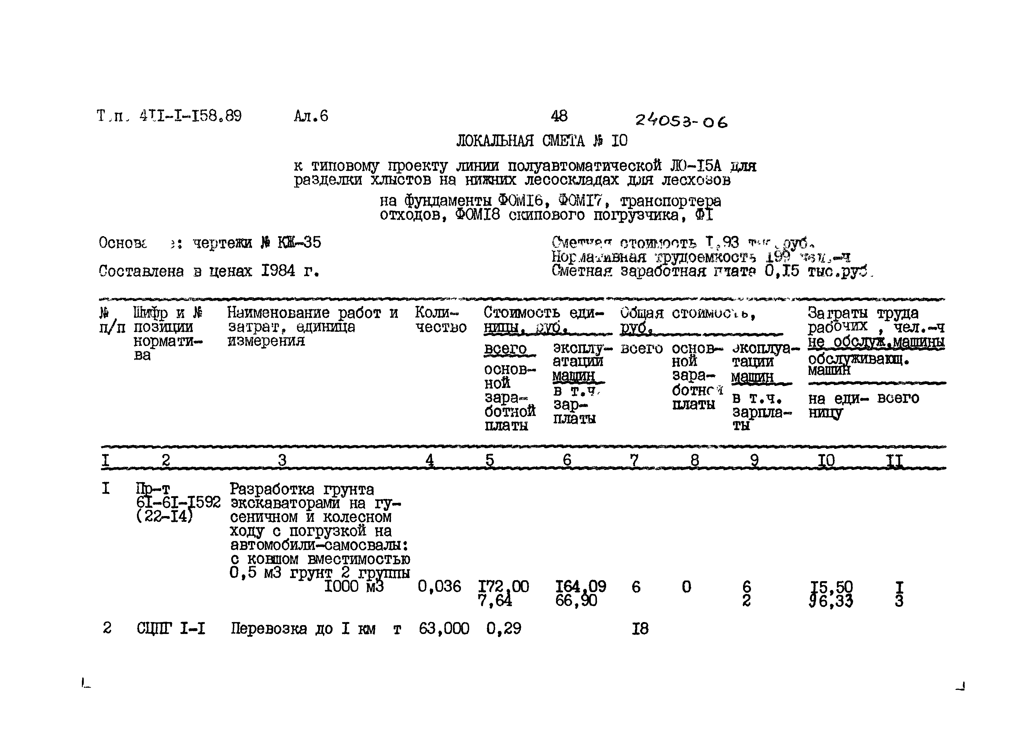 Типовой проект 411-1-158.89