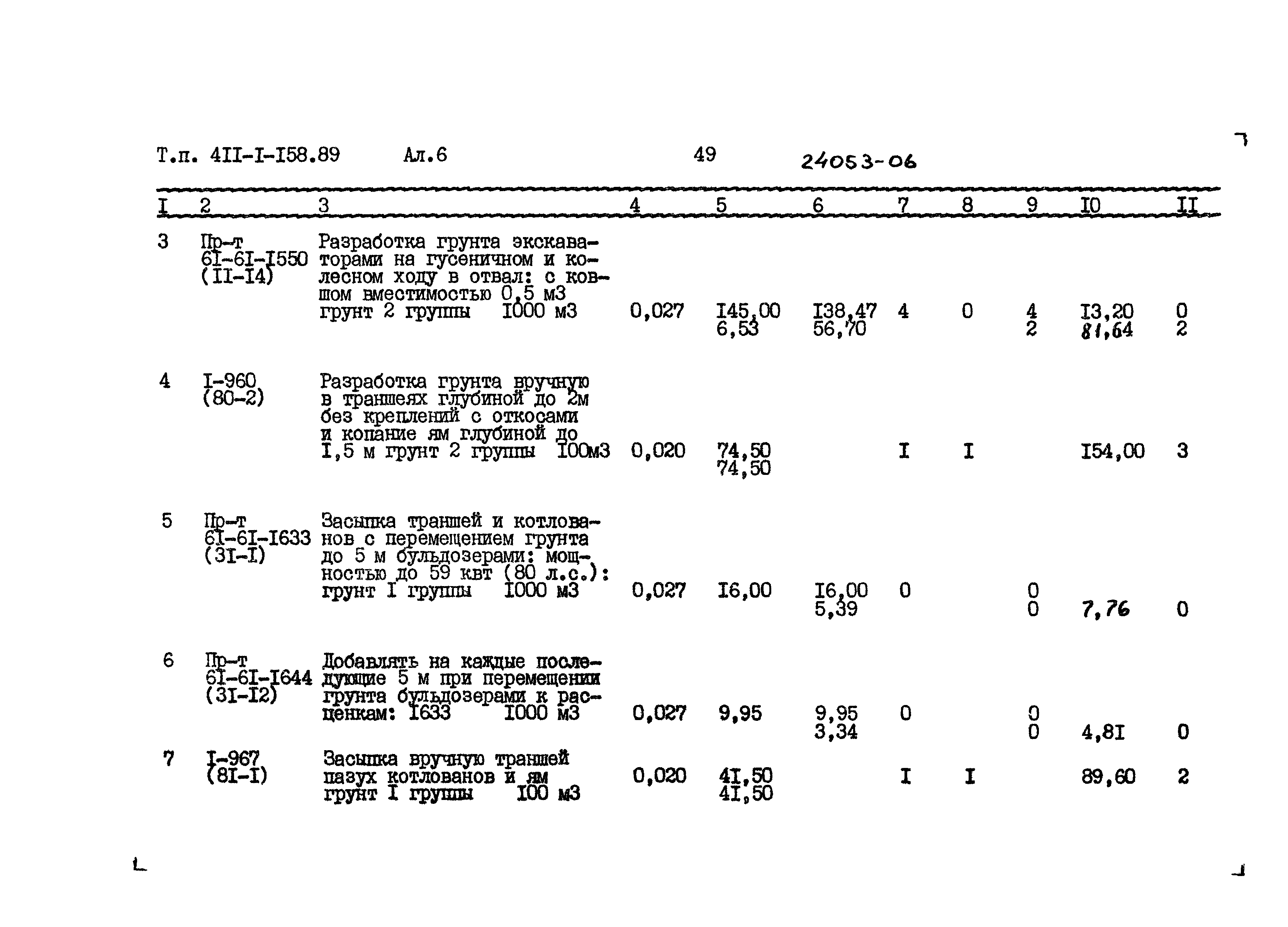 Типовой проект 411-1-158.89