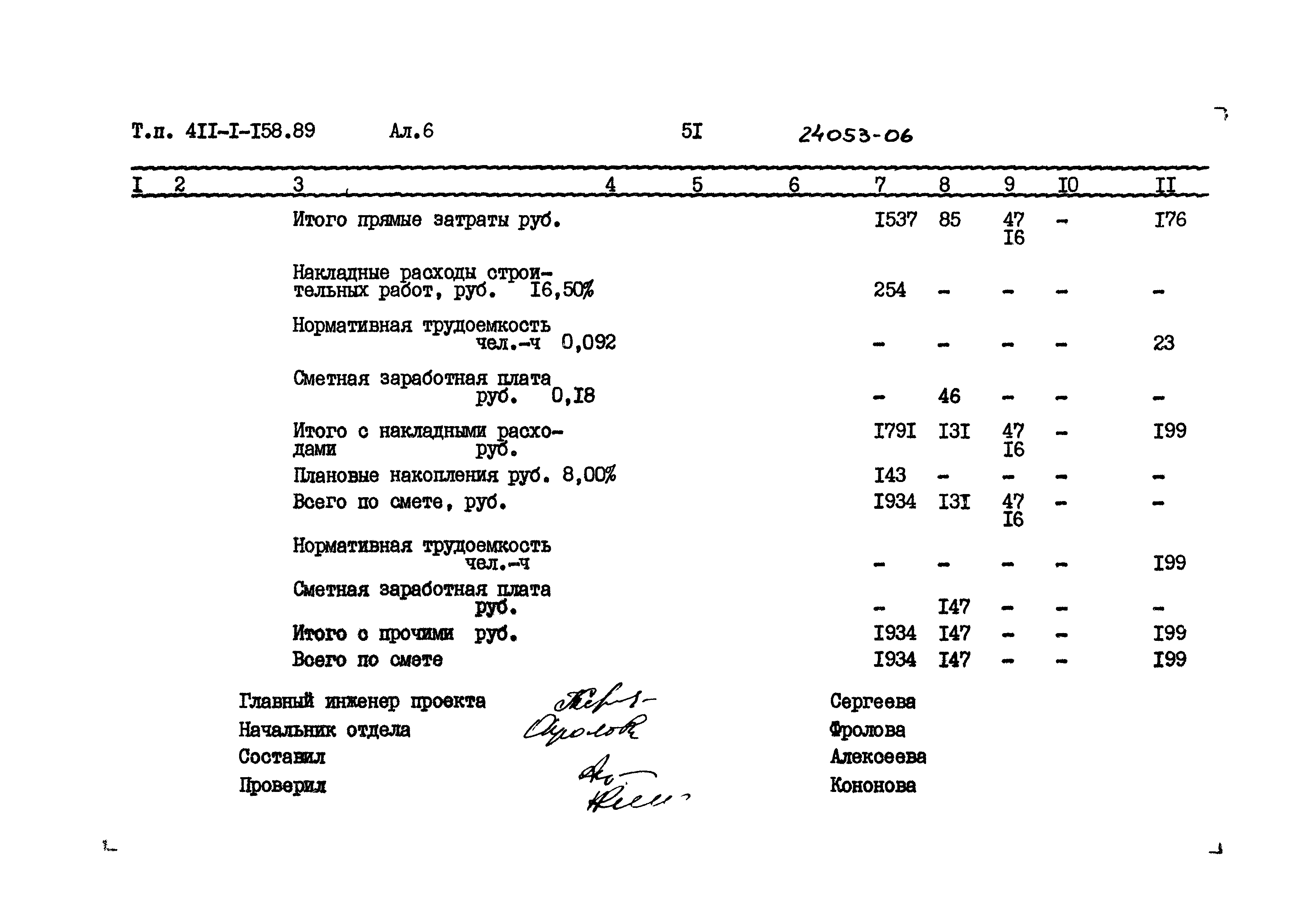 Типовой проект 411-1-158.89