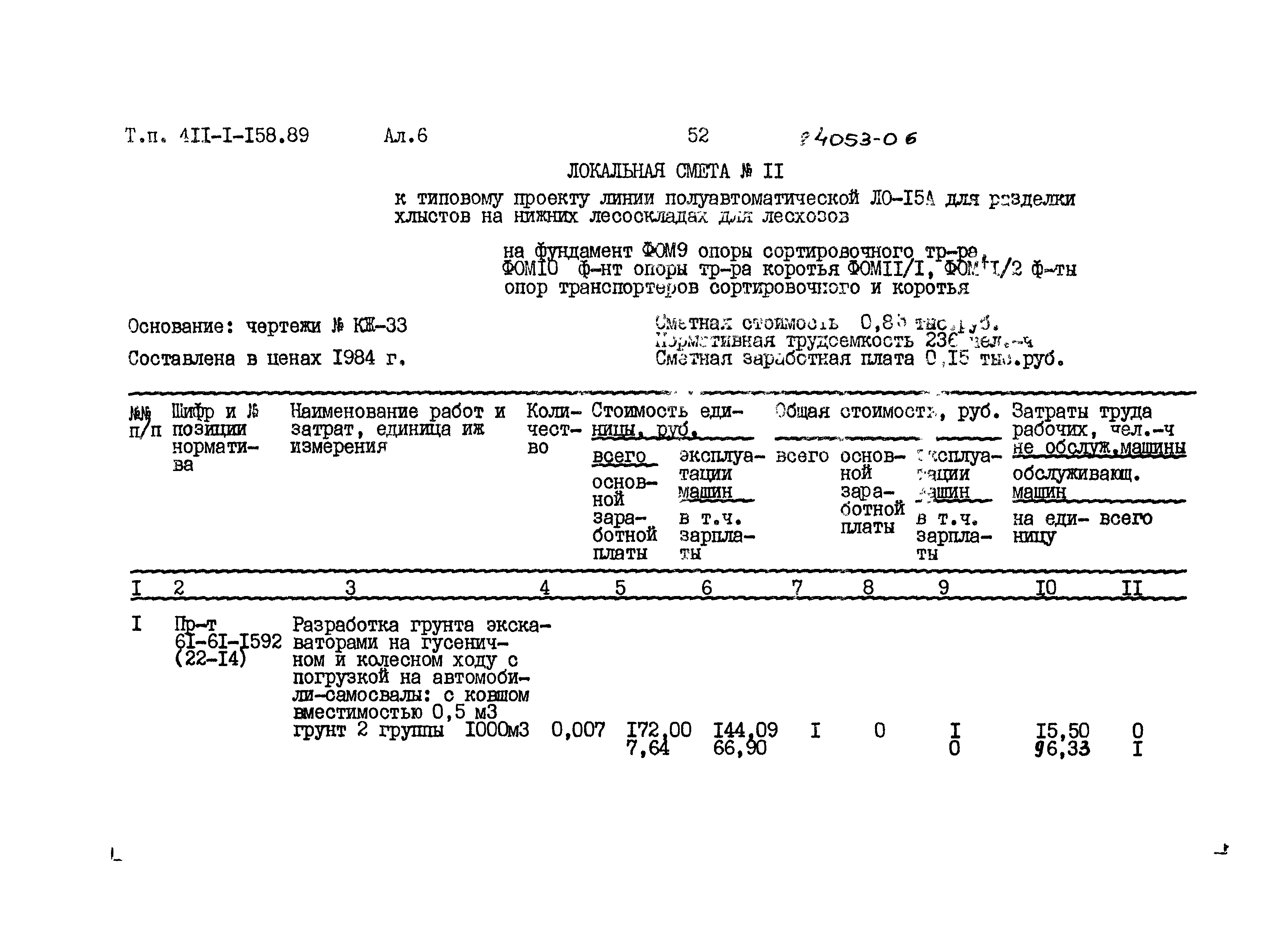 Типовой проект 411-1-158.89