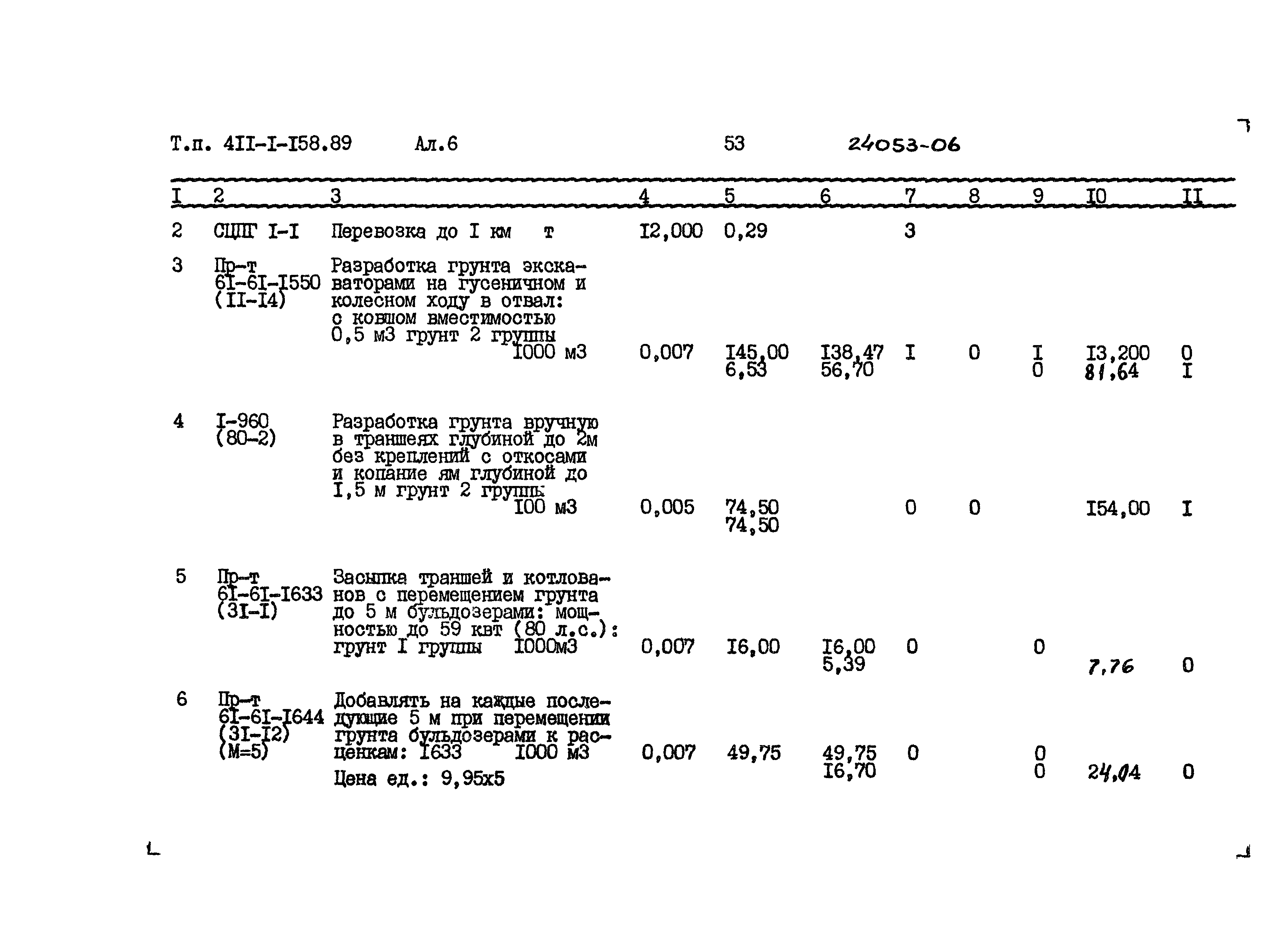 Типовой проект 411-1-158.89