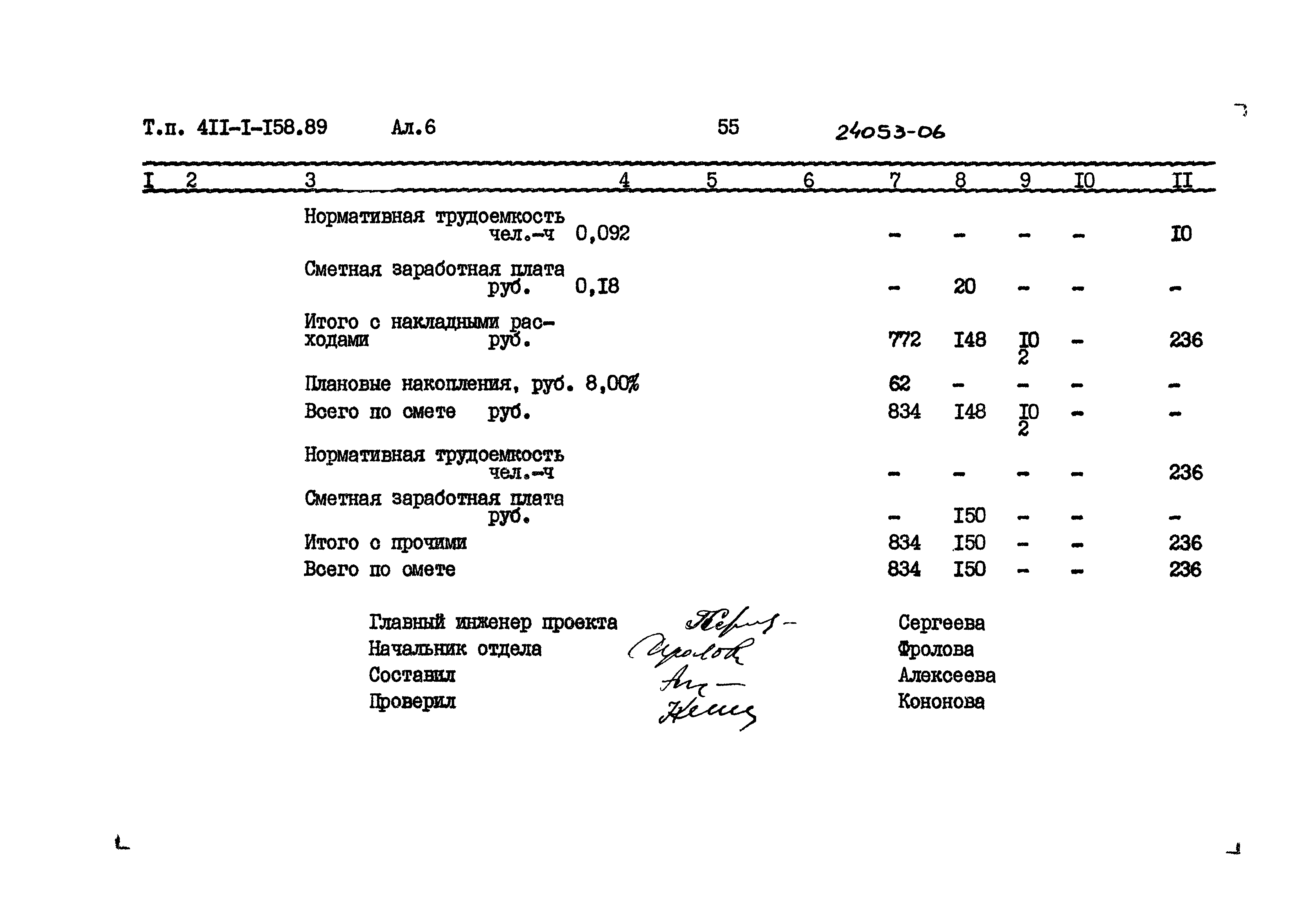 Типовой проект 411-1-158.89