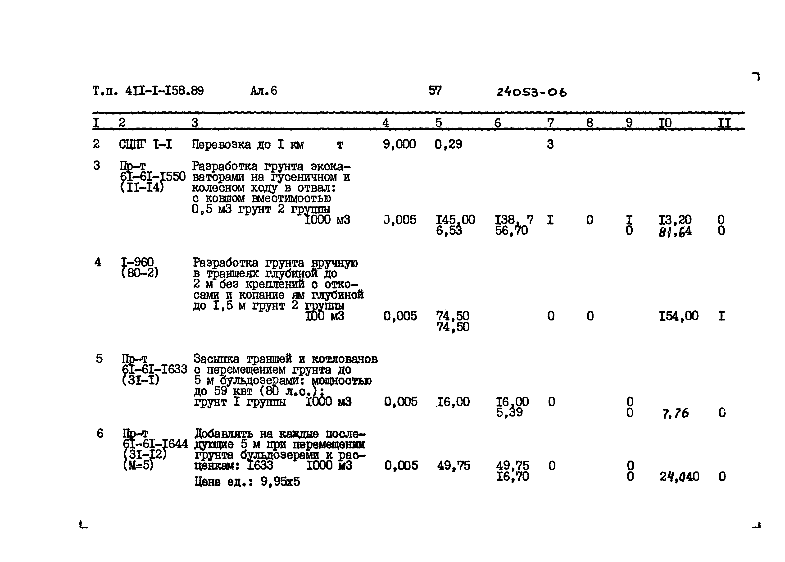 Типовой проект 411-1-158.89